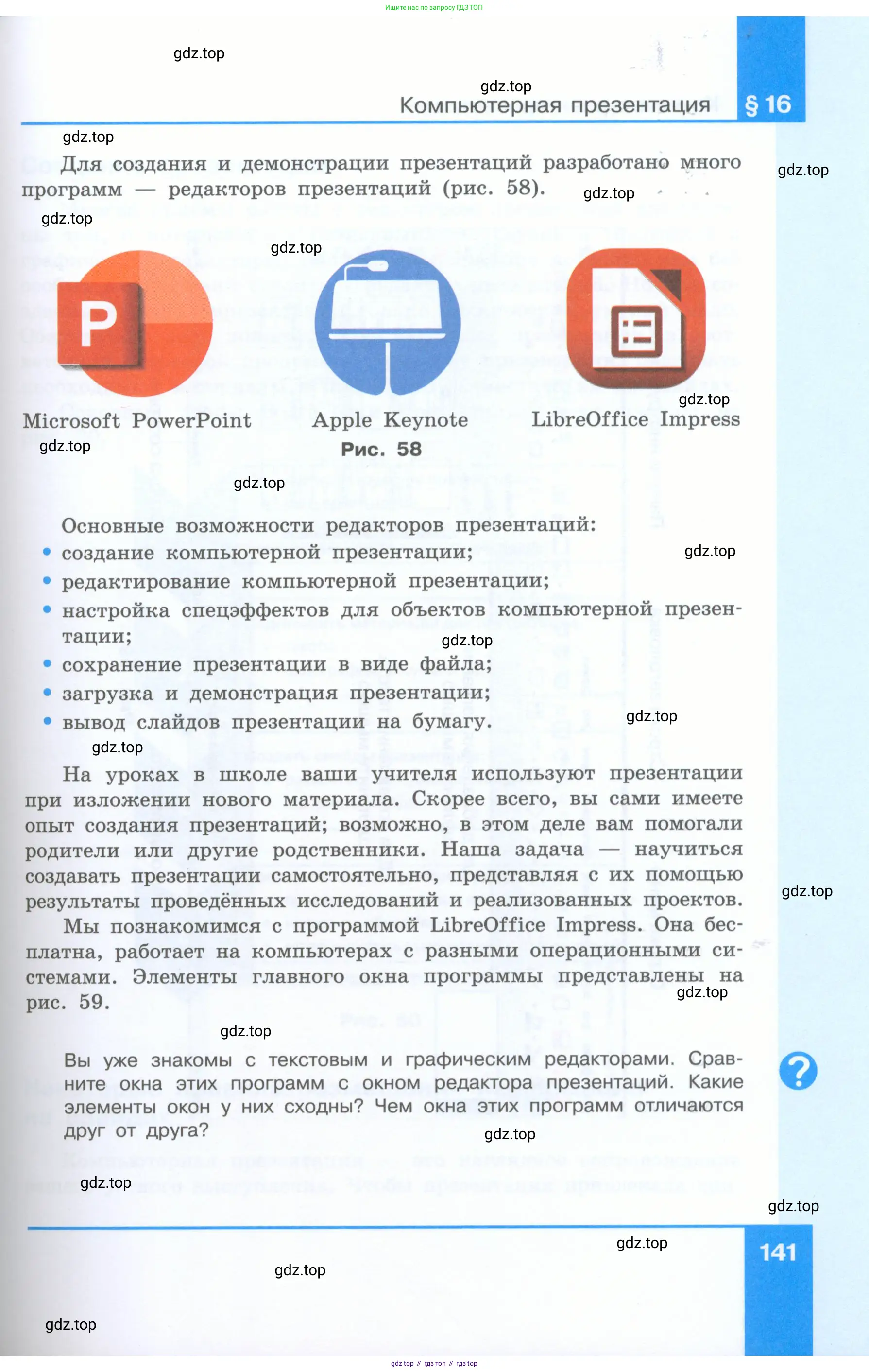 Информатика, 5 класс Учебник, авторы: Босова Людмила Леонидовна, Босова Анна Юрьевна, издательство Просвещение, Москва, 2023, страница 141