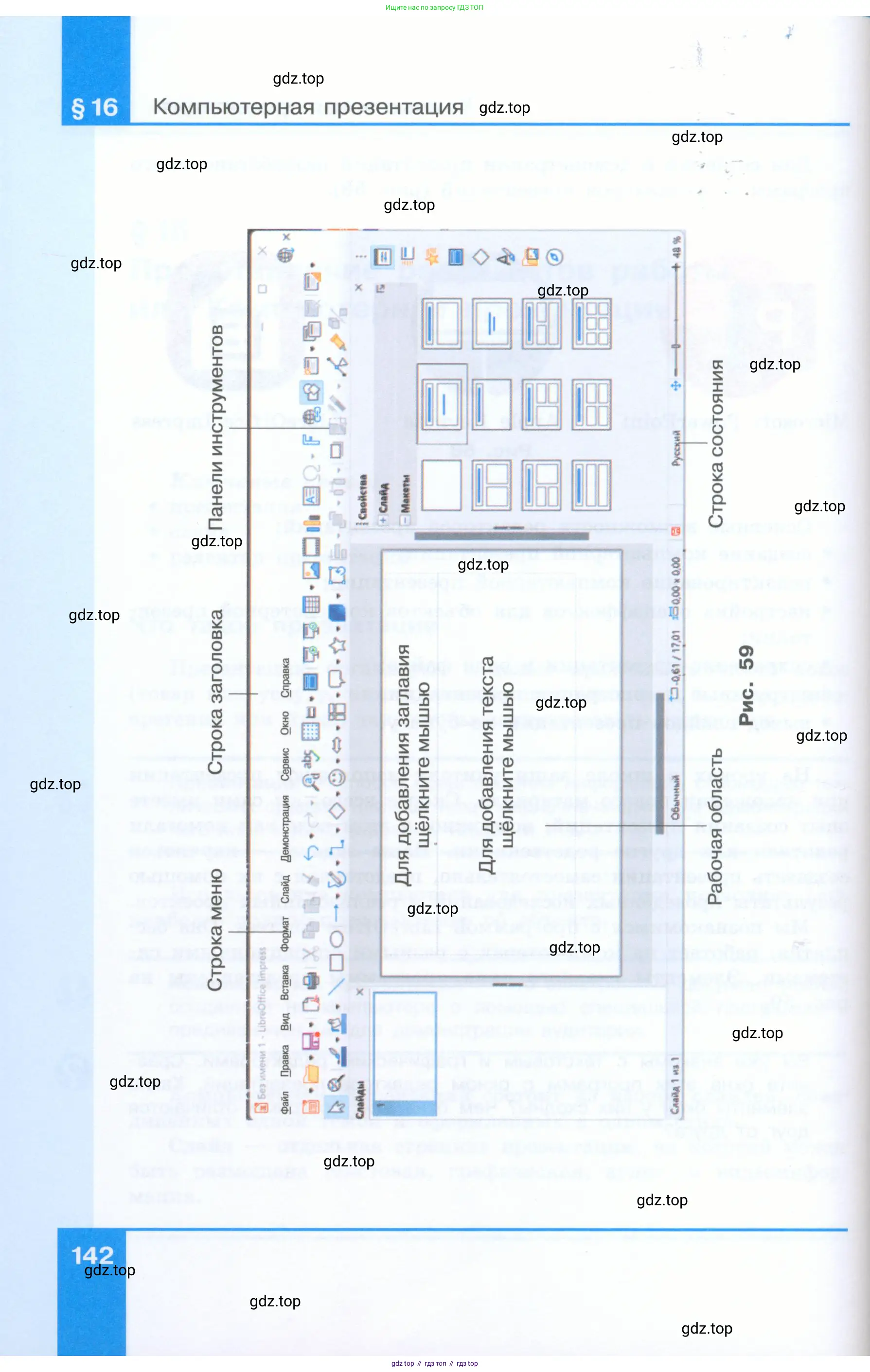 Информатика, 5 класс Учебник, авторы: Босова Людмила Леонидовна, Босова Анна Юрьевна, издательство Просвещение, Москва, 2023, страница 142