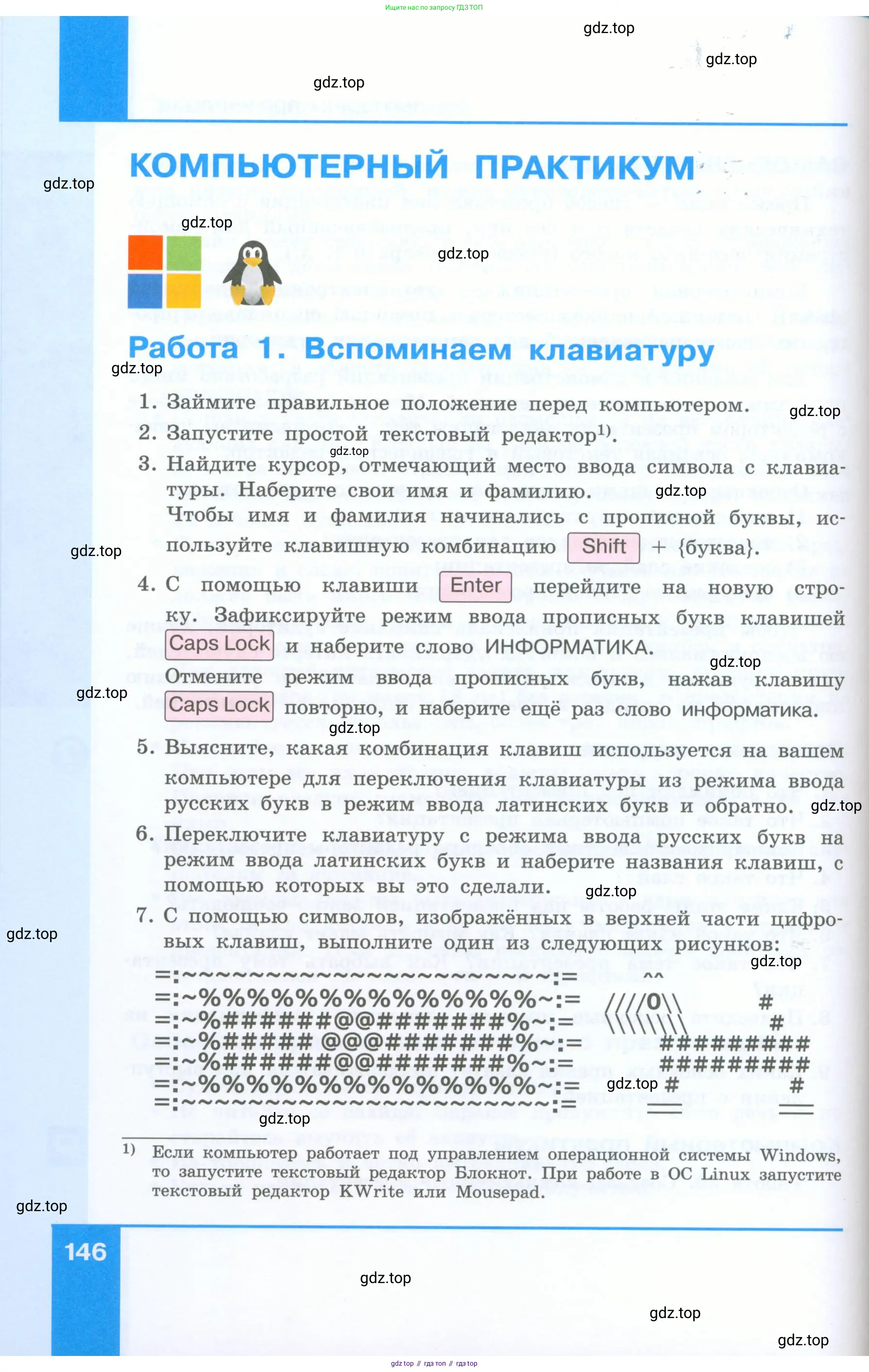 Информатика, 5 класс Учебник, авторы: Босова Людмила Леонидовна, Босова Анна Юрьевна, издательство Просвещение, Москва, 2023, страница 146