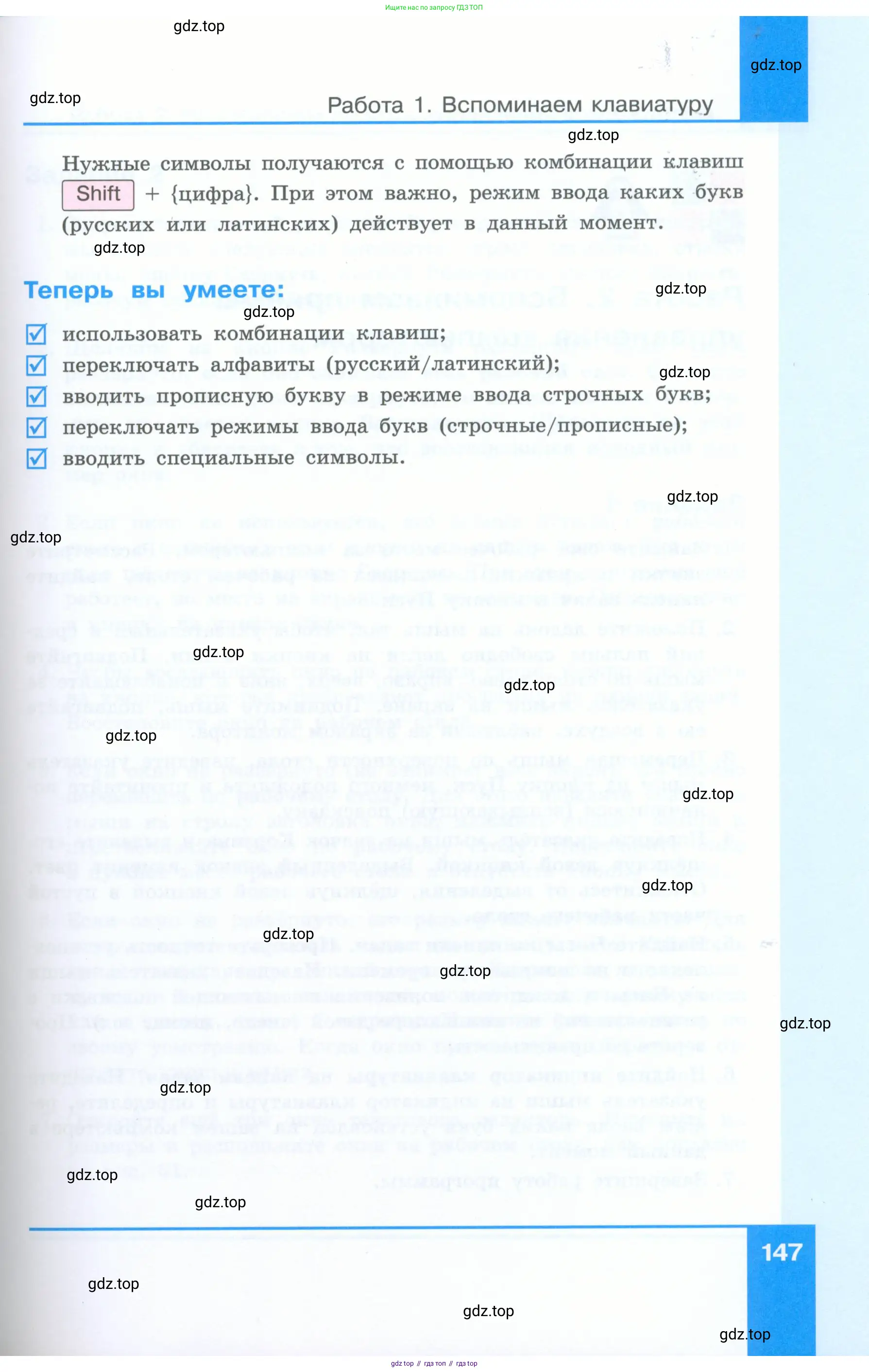 Информатика, 5 класс Учебник, авторы: Босова Людмила Леонидовна, Босова Анна Юрьевна, издательство Просвещение, Москва, 2023, страница 147
