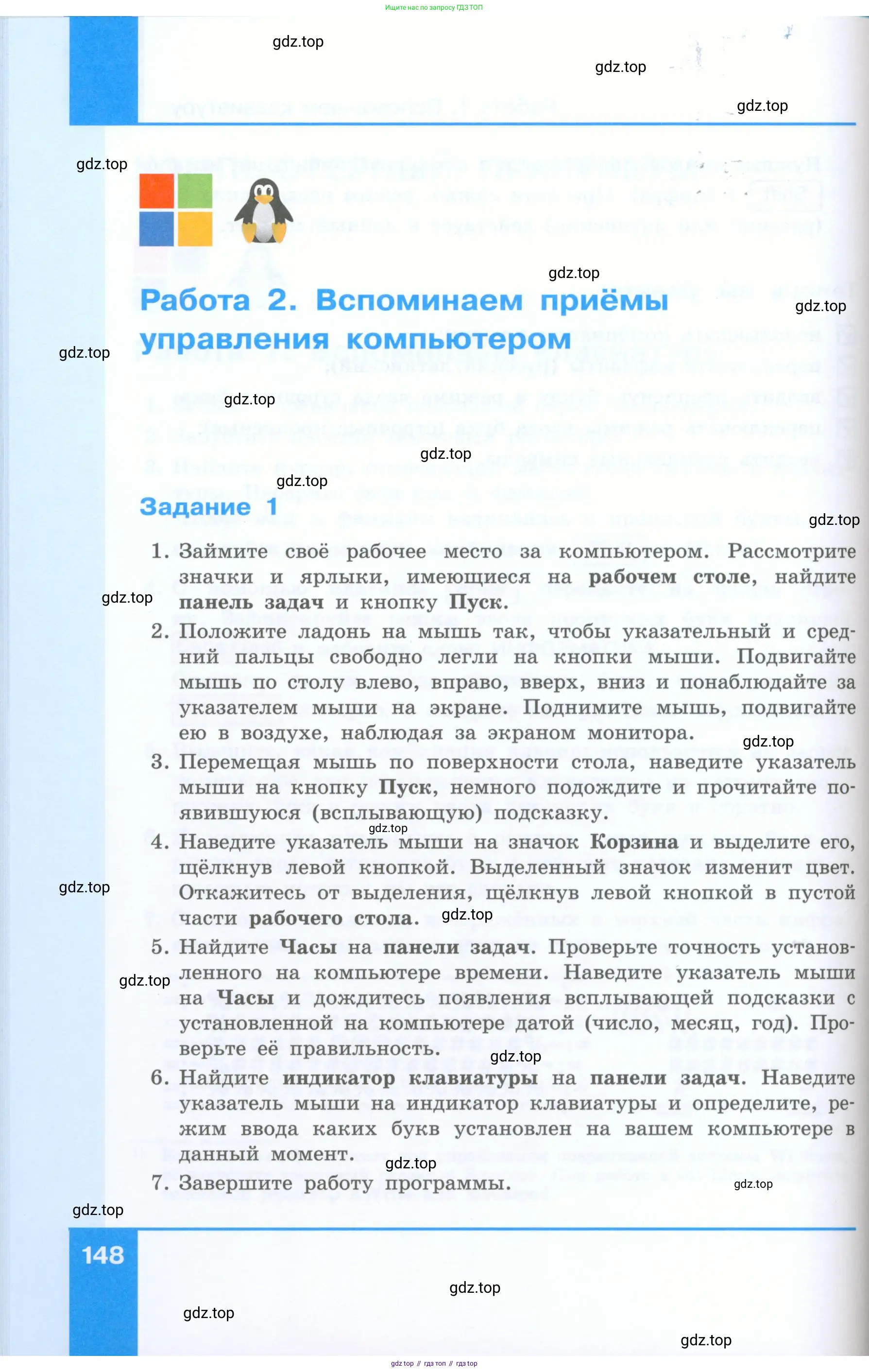 Информатика, 5 класс Учебник, авторы: Босова Людмила Леонидовна, Босова Анна Юрьевна, издательство Просвещение, Москва, 2023, страница 148