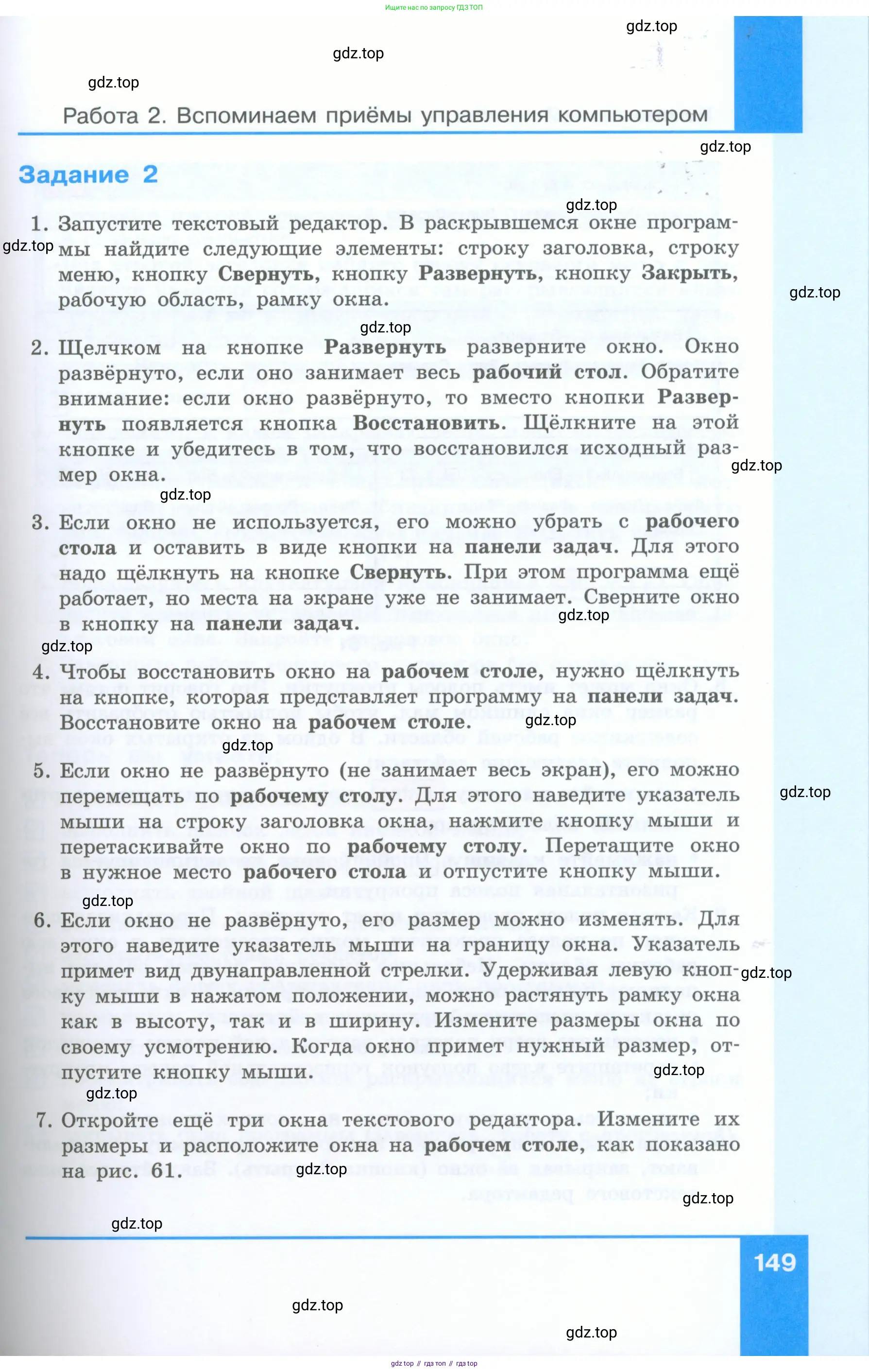 Информатика, 5 класс Учебник, авторы: Босова Людмила Леонидовна, Босова Анна Юрьевна, издательство Просвещение, Москва, 2023, страница 149