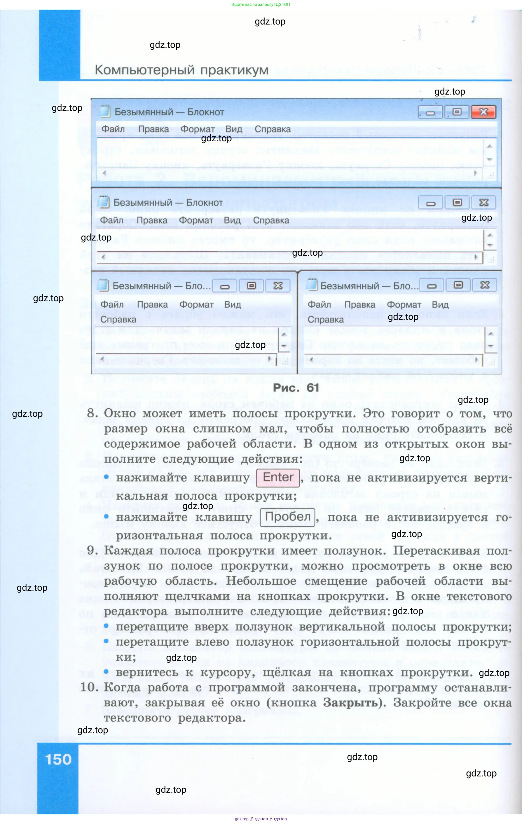 Информатика, 5 класс Учебник, авторы: Босова Людмила Леонидовна, Босова Анна Юрьевна, издательство Просвещение, Москва, 2023, страница 150