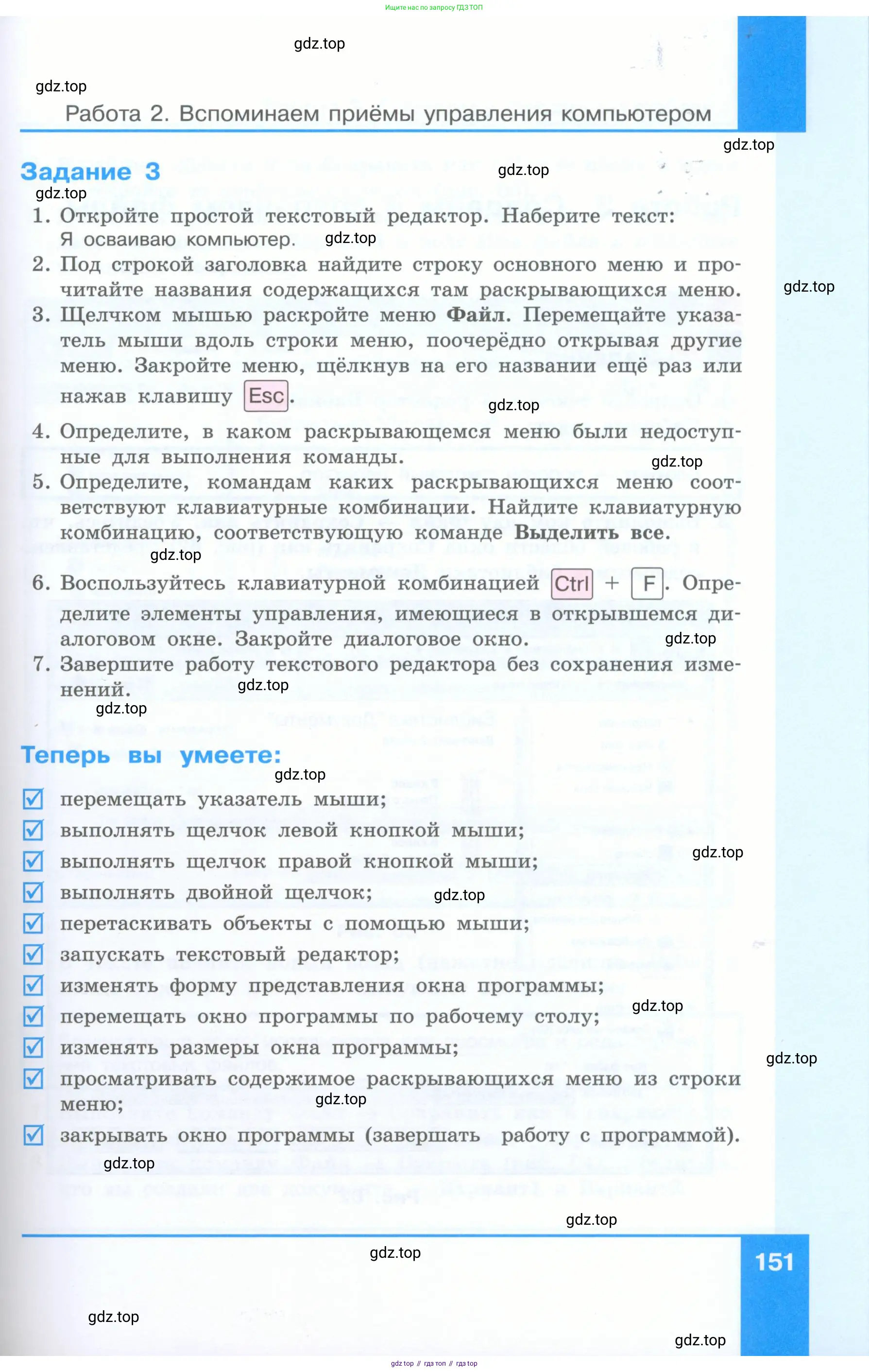 Информатика, 5 класс Учебник, авторы: Босова Людмила Леонидовна, Босова Анна Юрьевна, издательство Просвещение, Москва, 2023, страница 151