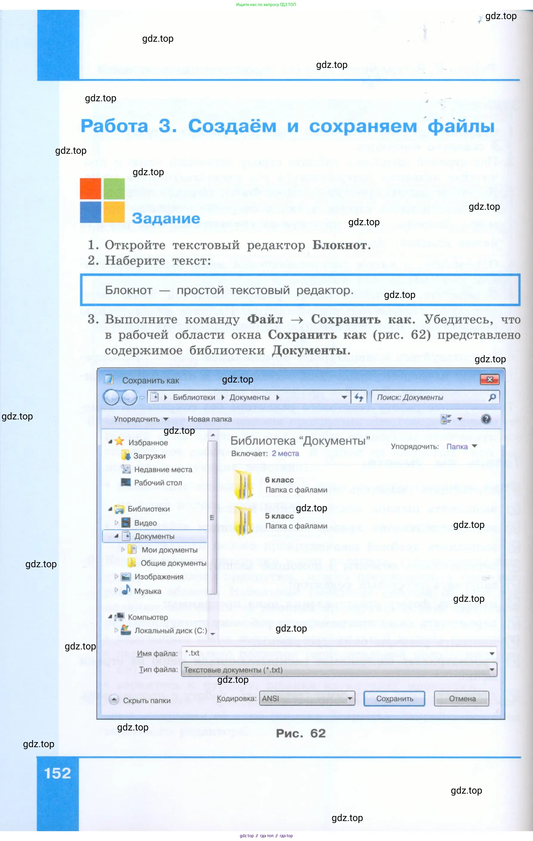 Информатика, 5 класс Учебник, авторы: Босова Людмила Леонидовна, Босова Анна Юрьевна, издательство Просвещение, Москва, 2023, страница 152