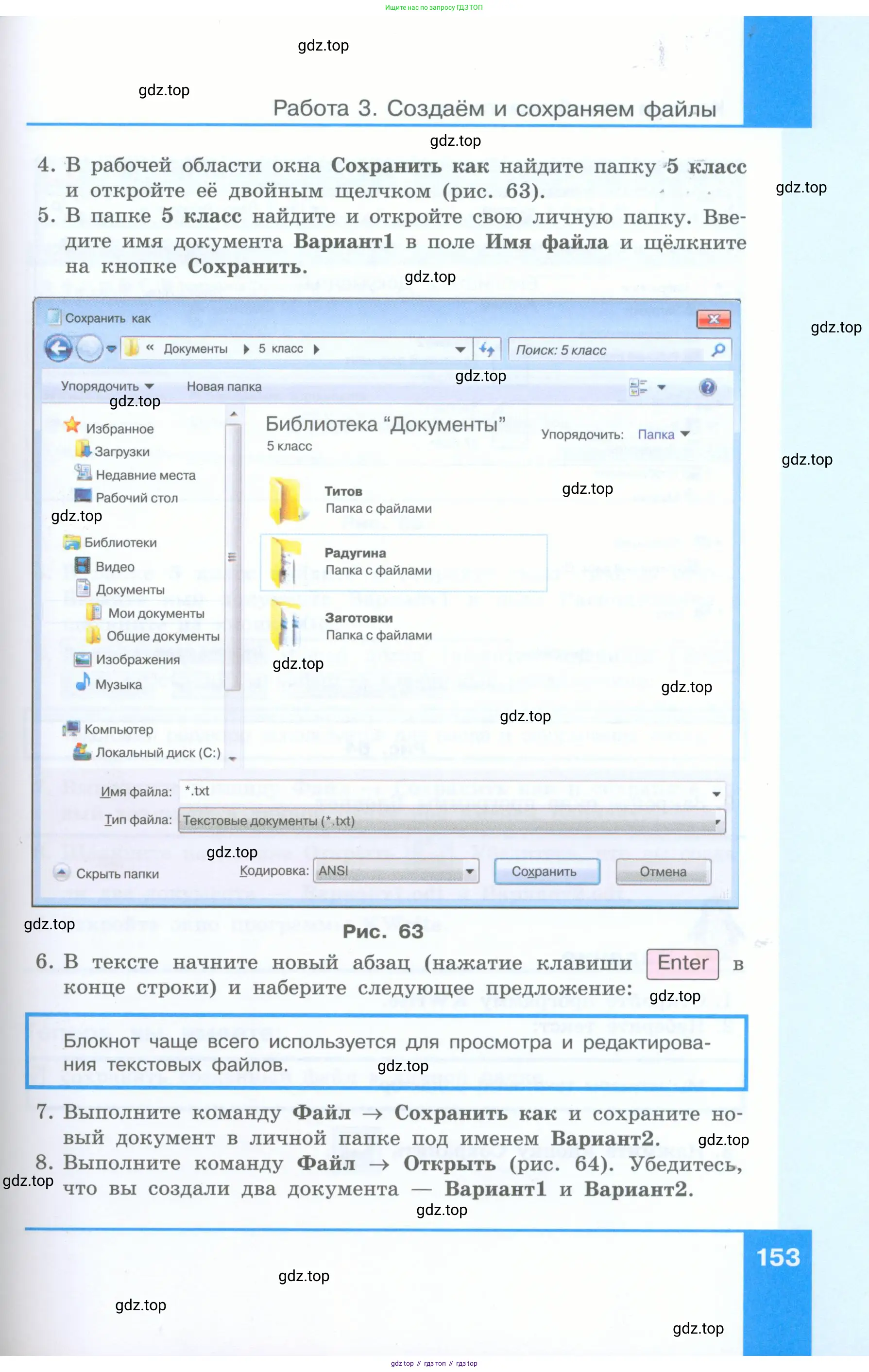 Информатика, 5 класс Учебник, авторы: Босова Людмила Леонидовна, Босова Анна Юрьевна, издательство Просвещение, Москва, 2023, страница 153