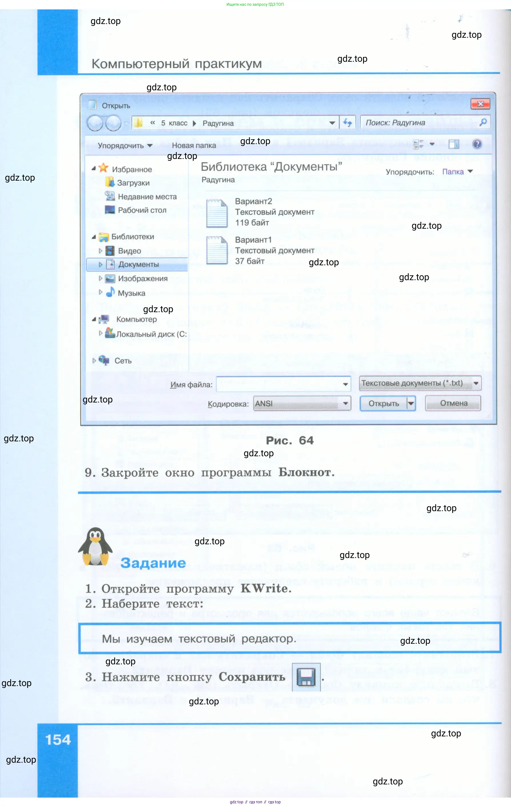 Информатика, 5 класс Учебник, авторы: Босова Людмила Леонидовна, Босова Анна Юрьевна, издательство Просвещение, Москва, 2023, страница 154