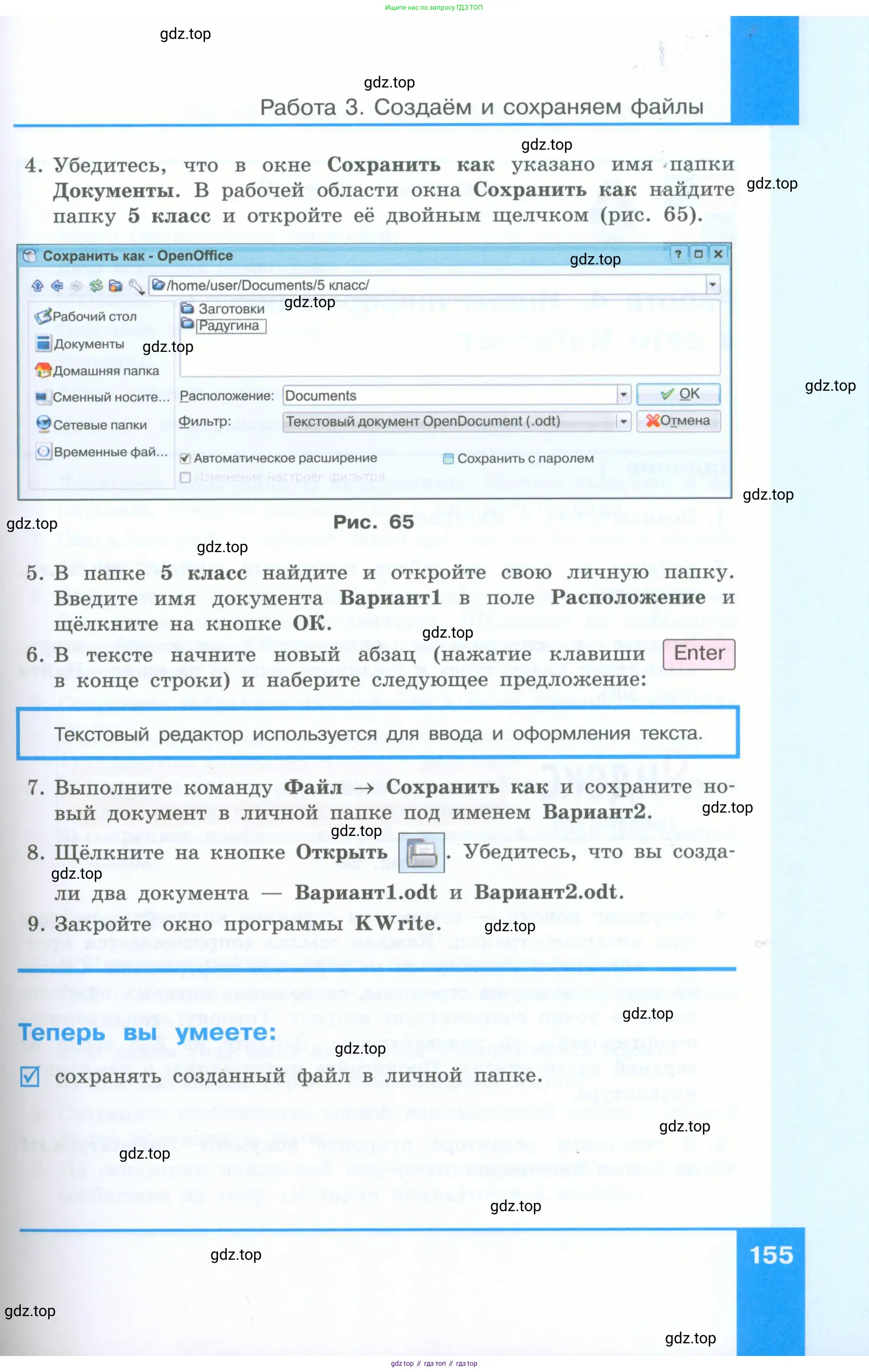 Информатика, 5 класс Учебник, авторы: Босова Людмила Леонидовна, Босова Анна Юрьевна, издательство Просвещение, Москва, 2023, страница 155