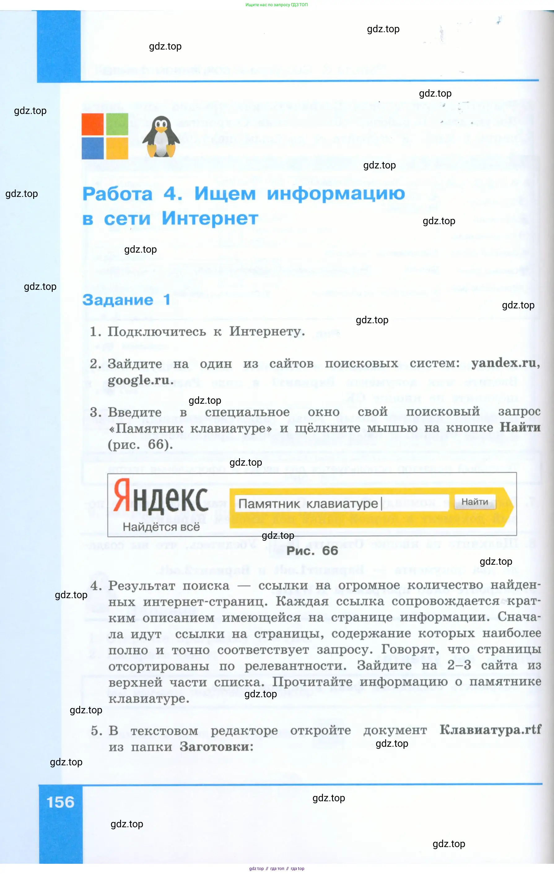 Информатика, 5 класс Учебник, авторы: Босова Людмила Леонидовна, Босова Анна Юрьевна, издательство Просвещение, Москва, 2023, страница 156