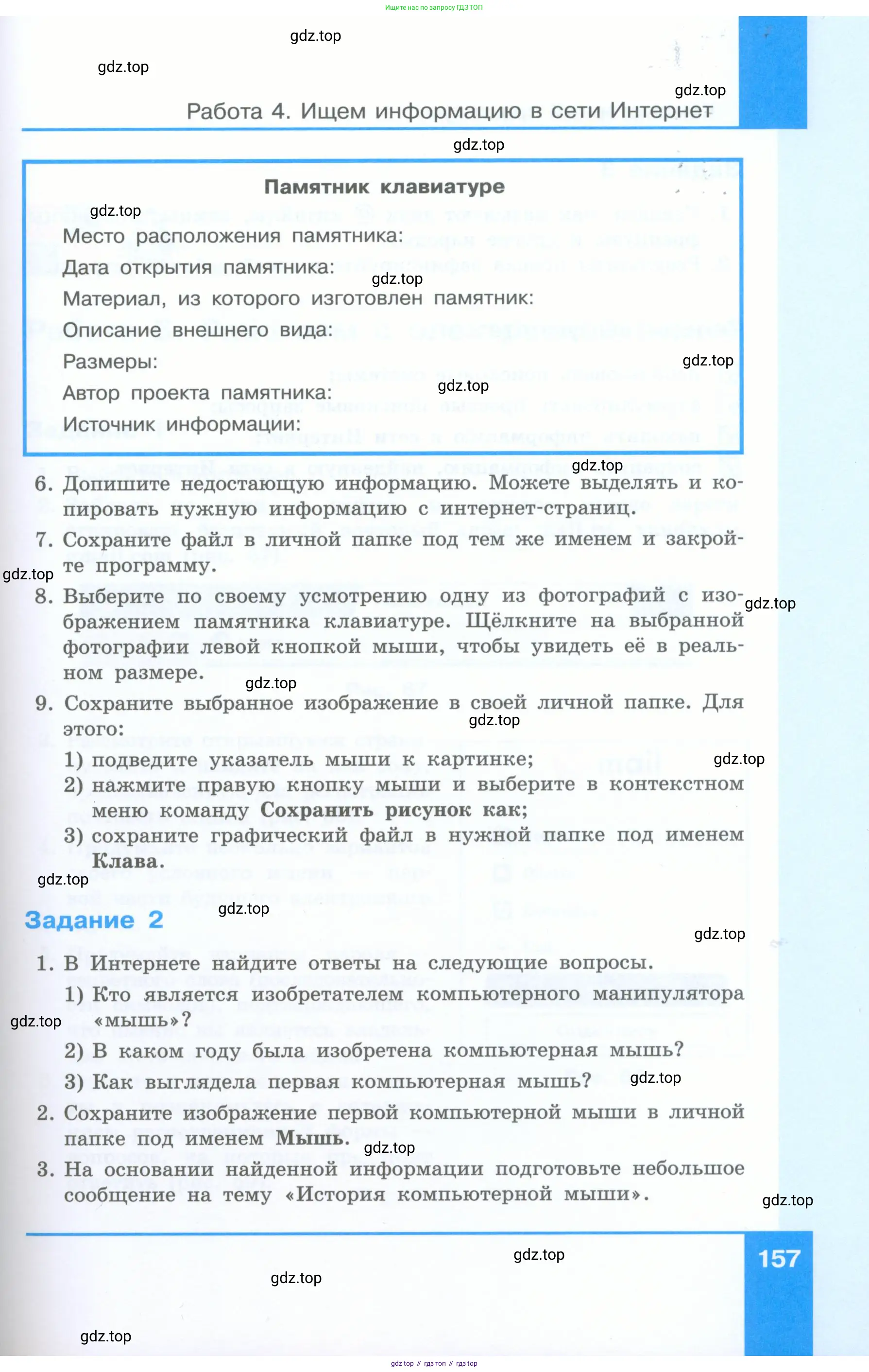 Информатика, 5 класс Учебник, авторы: Босова Людмила Леонидовна, Босова Анна Юрьевна, издательство Просвещение, Москва, 2023, страница 157