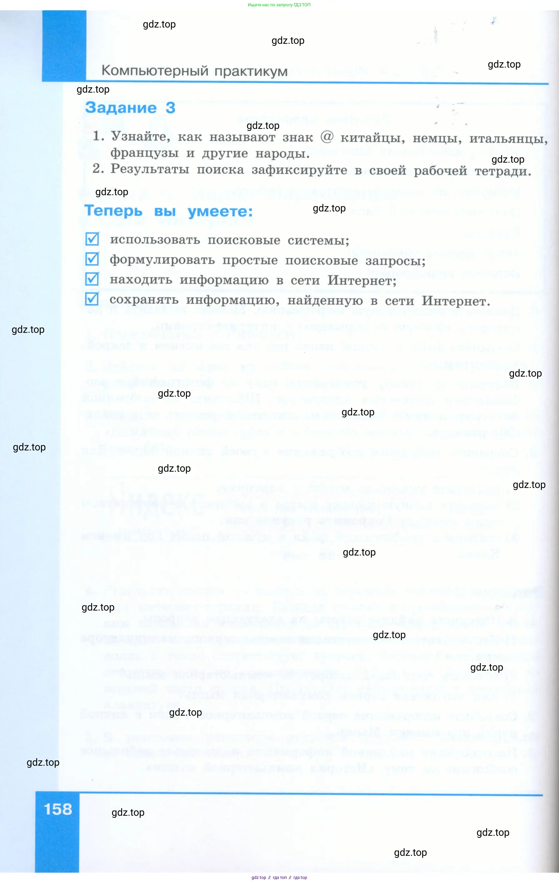 Информатика, 5 класс Учебник, авторы: Босова Людмила Леонидовна, Босова Анна Юрьевна, издательство Просвещение, Москва, 2023, страница 158
