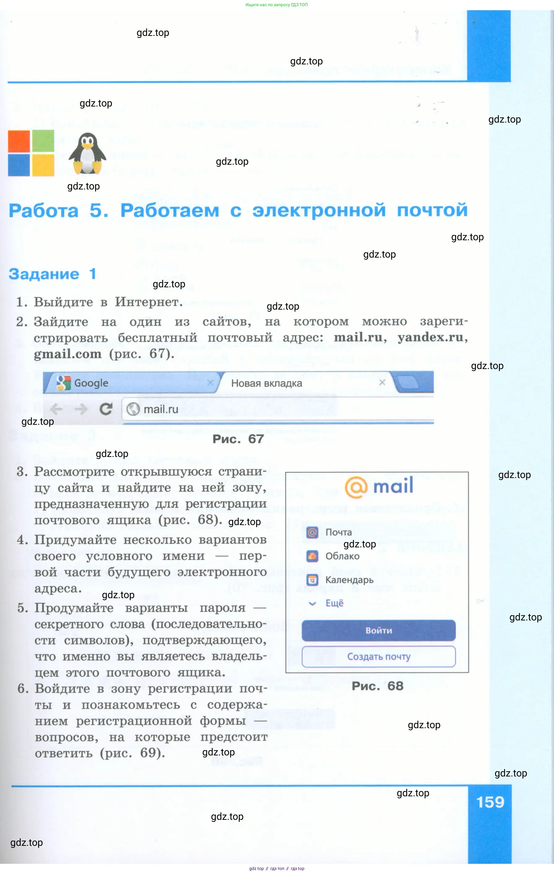 Информатика, 5 класс Учебник, авторы: Босова Людмила Леонидовна, Босова Анна Юрьевна, издательство Просвещение, Москва, 2023, страница 159