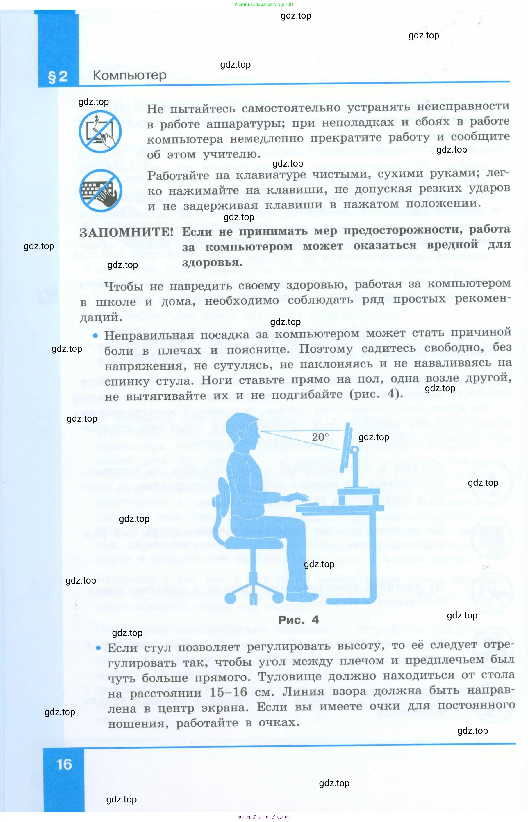 Информатика, 5 класс Учебник, авторы: Босова Людмила Леонидовна, Босова Анна Юрьевна, издательство Просвещение, Москва, 2023, страница 16