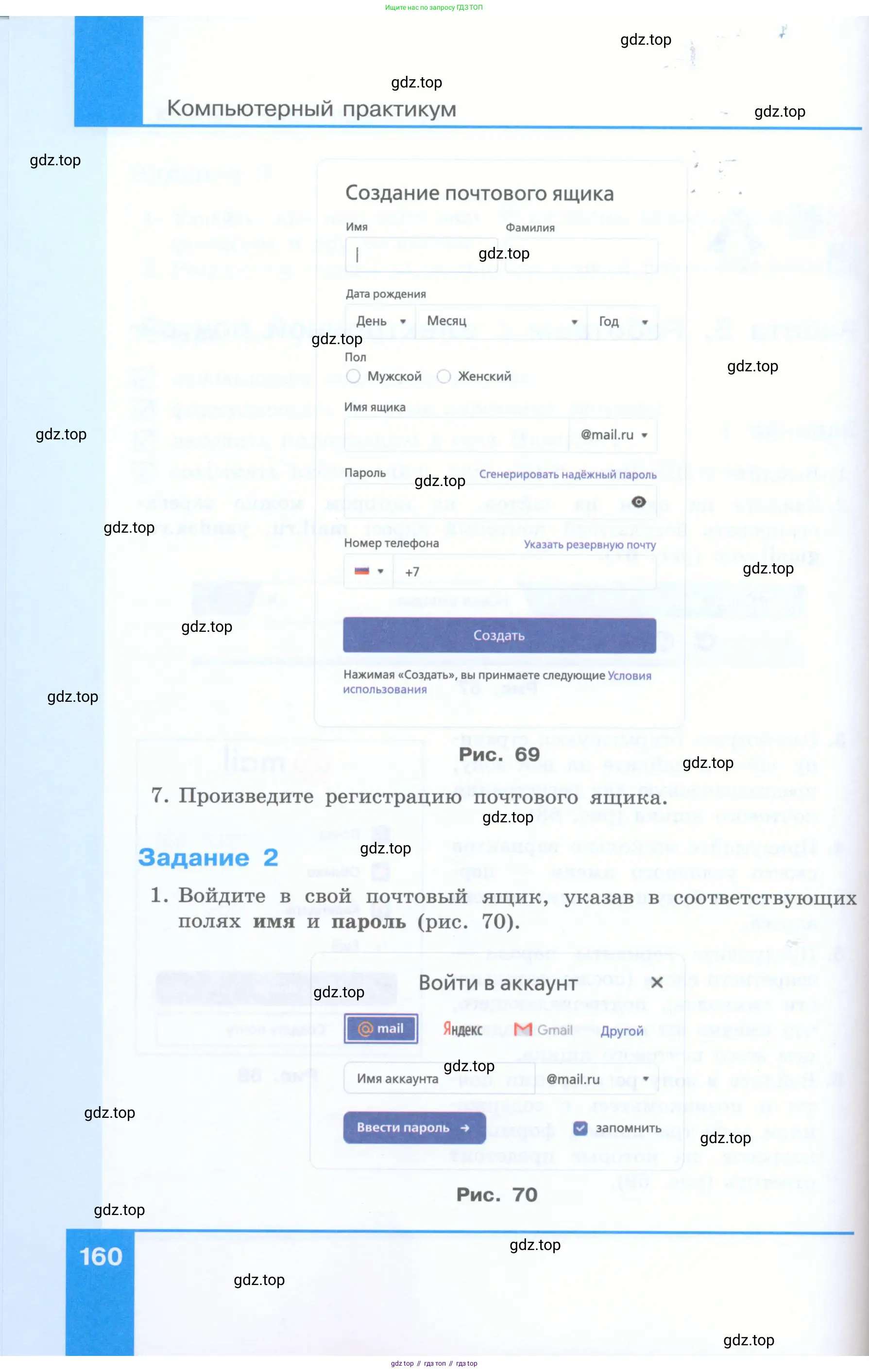 Информатика, 5 класс Учебник, авторы: Босова Людмила Леонидовна, Босова Анна Юрьевна, издательство Просвещение, Москва, 2023, страница 160