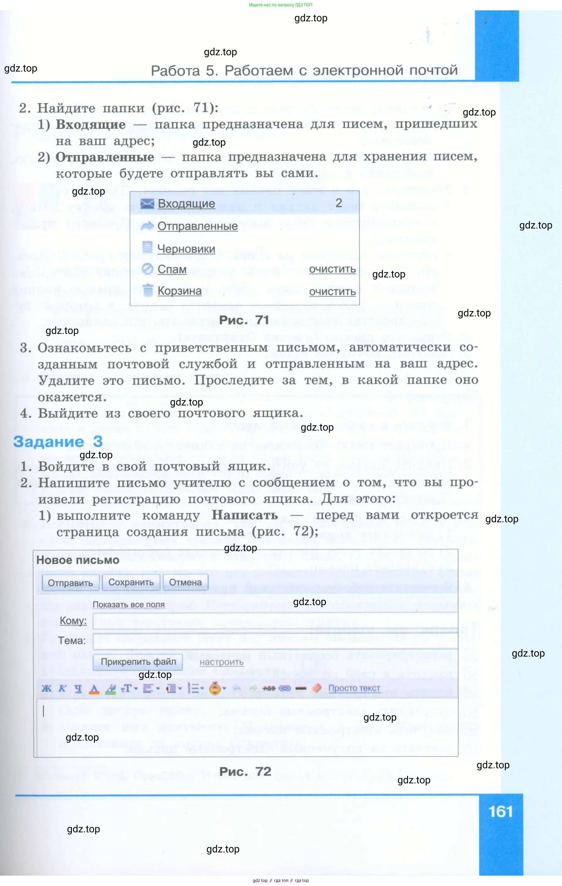 Информатика, 5 класс Учебник, авторы: Босова Людмила Леонидовна, Босова Анна Юрьевна, издательство Просвещение, Москва, 2023, страница 161