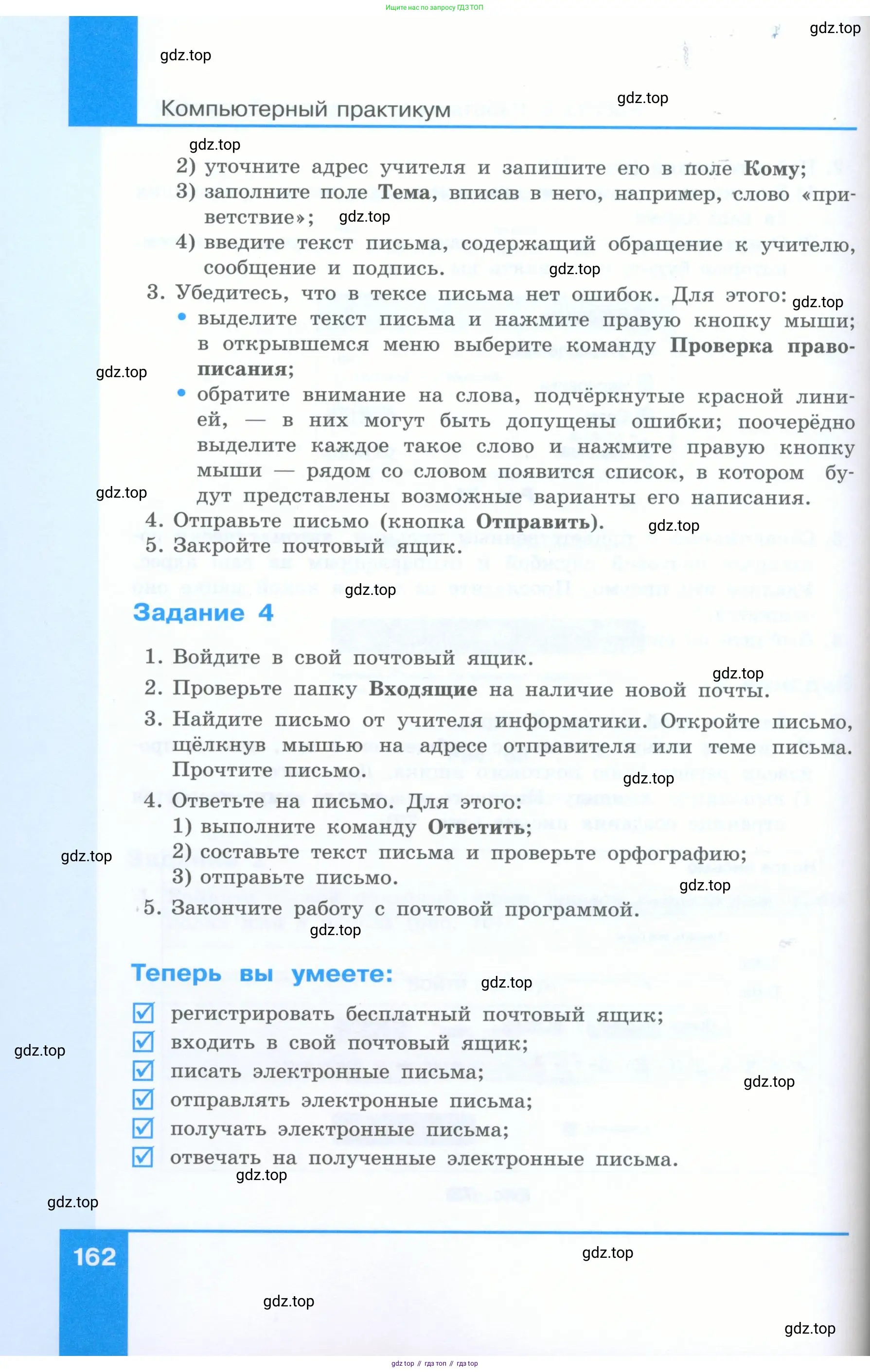Информатика, 5 класс Учебник, авторы: Босова Людмила Леонидовна, Босова Анна Юрьевна, издательство Просвещение, Москва, 2023, страница 162