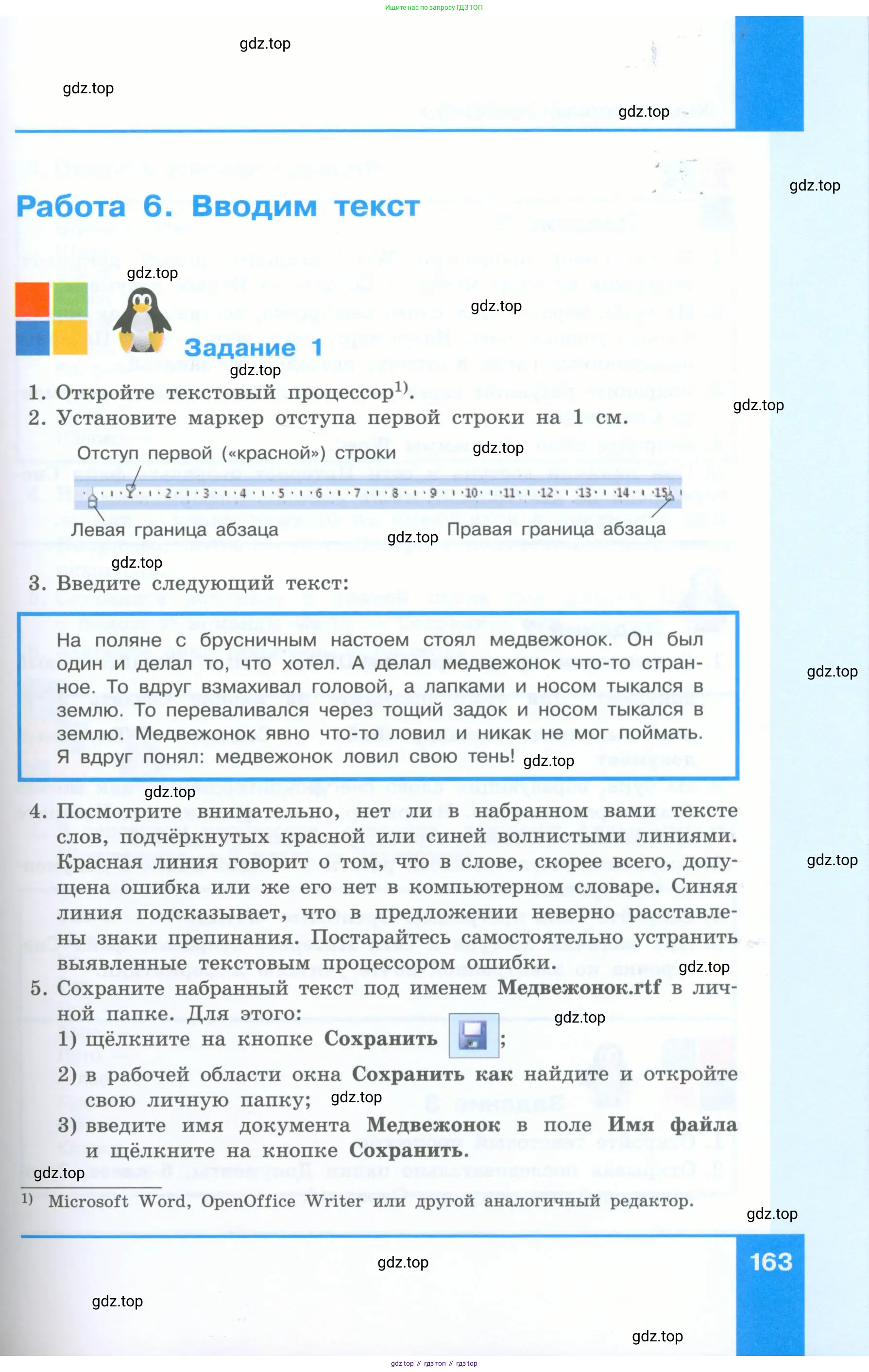 Информатика, 5 класс Учебник, авторы: Босова Людмила Леонидовна, Босова Анна Юрьевна, издательство Просвещение, Москва, 2023, страница 163