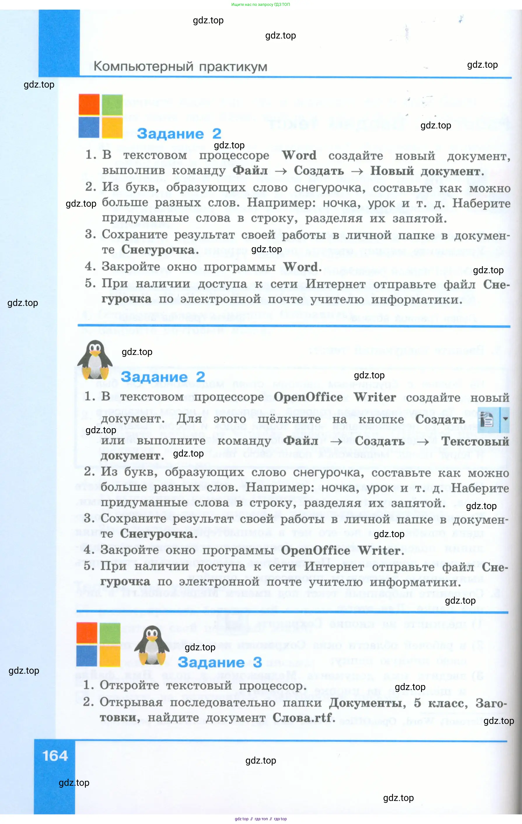 Информатика, 5 класс Учебник, авторы: Босова Людмила Леонидовна, Босова Анна Юрьевна, издательство Просвещение, Москва, 2023, страница 164