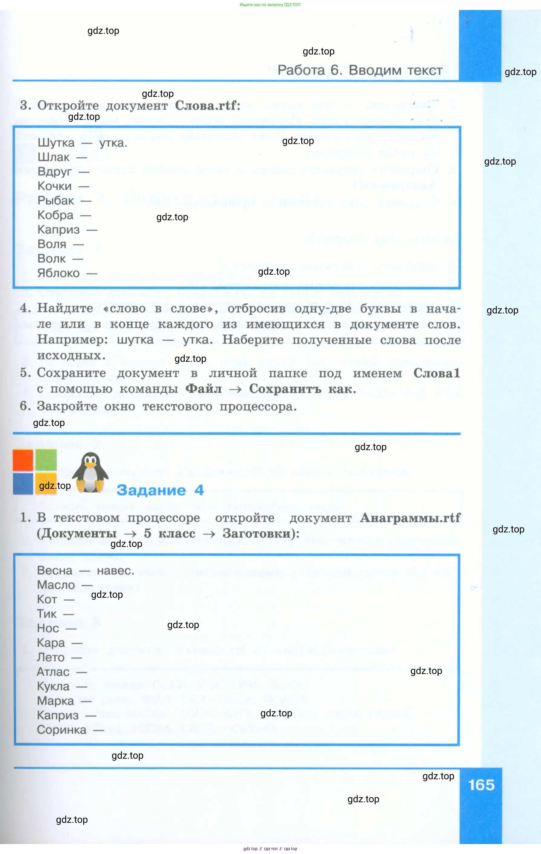 Информатика, 5 класс Учебник, авторы: Босова Людмила Леонидовна, Босова Анна Юрьевна, издательство Просвещение, Москва, 2023, страница 165