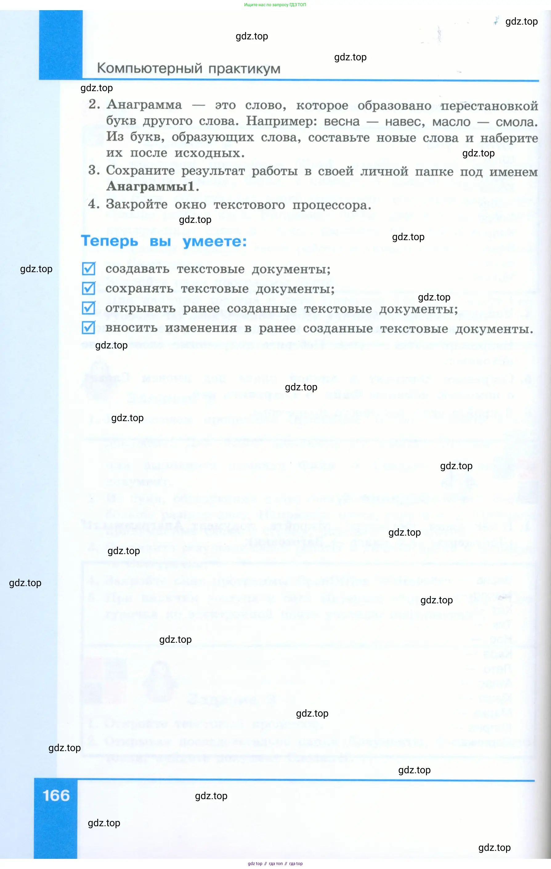 Информатика, 5 класс Учебник, авторы: Босова Людмила Леонидовна, Босова Анна Юрьевна, издательство Просвещение, Москва, 2023, страница 166