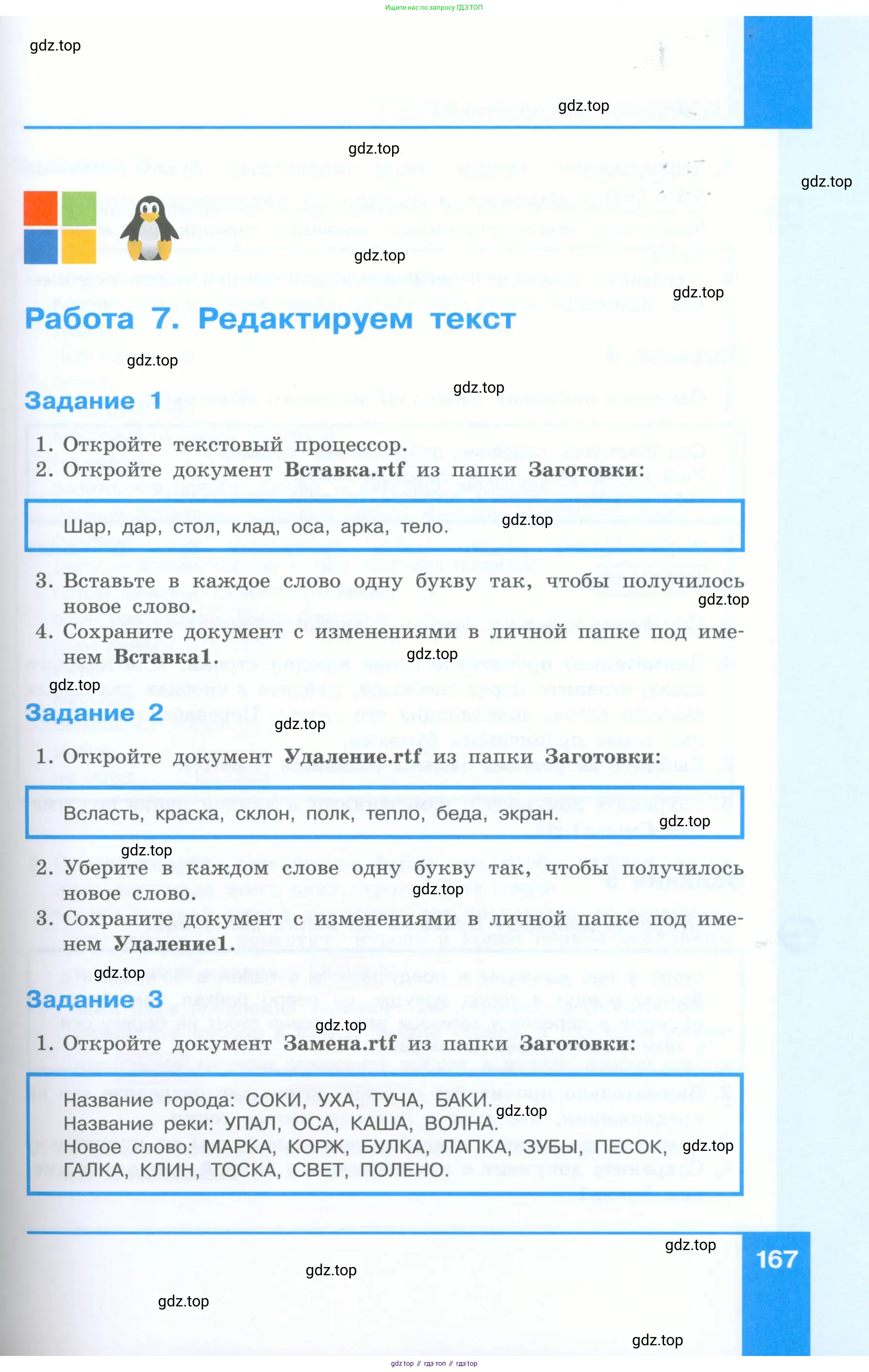 Информатика, 5 класс Учебник, авторы: Босова Людмила Леонидовна, Босова Анна Юрьевна, издательство Просвещение, Москва, 2023, страница 167