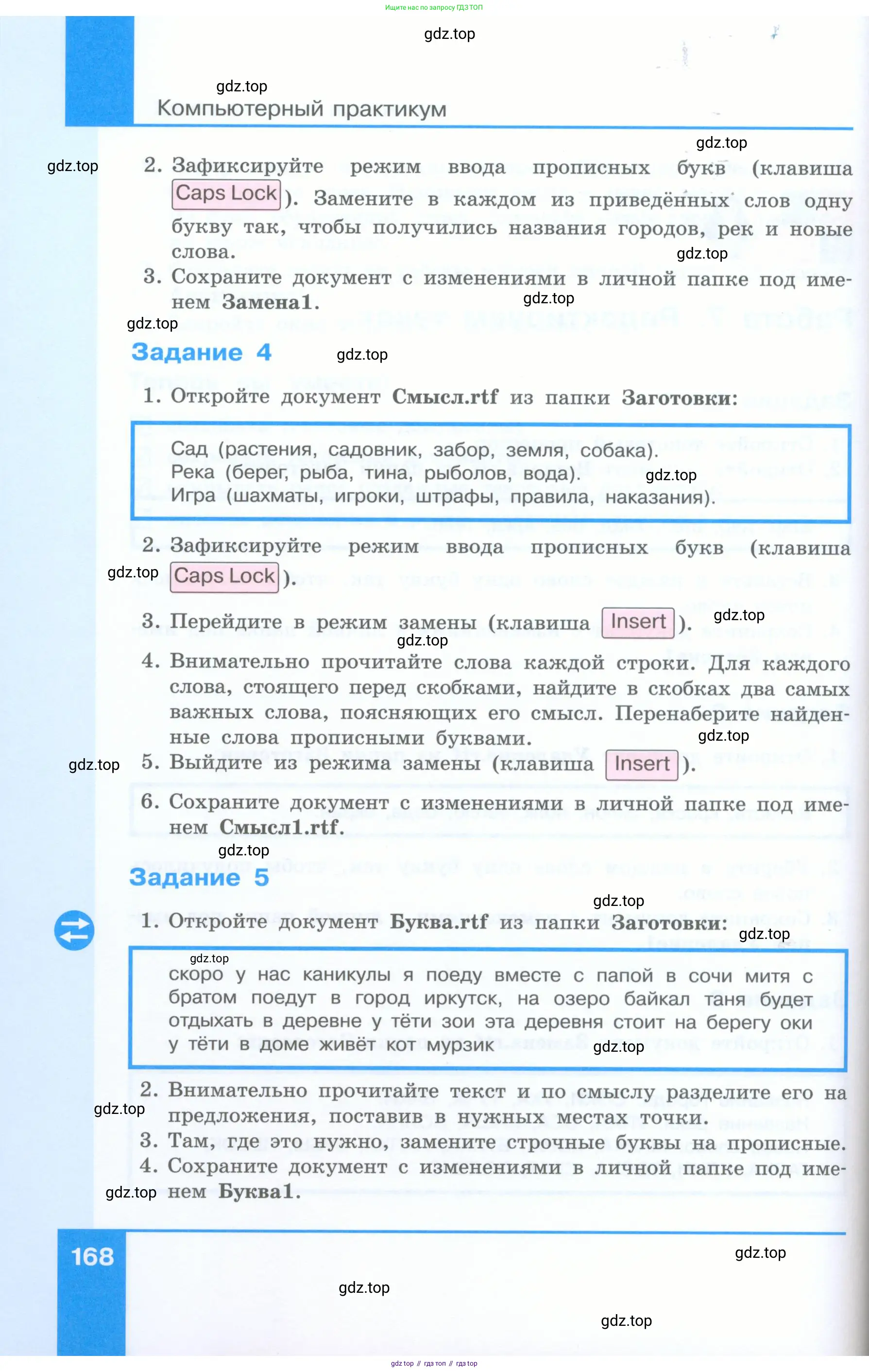 Информатика, 5 класс Учебник, авторы: Босова Людмила Леонидовна, Босова Анна Юрьевна, издательство Просвещение, Москва, 2023, страница 168