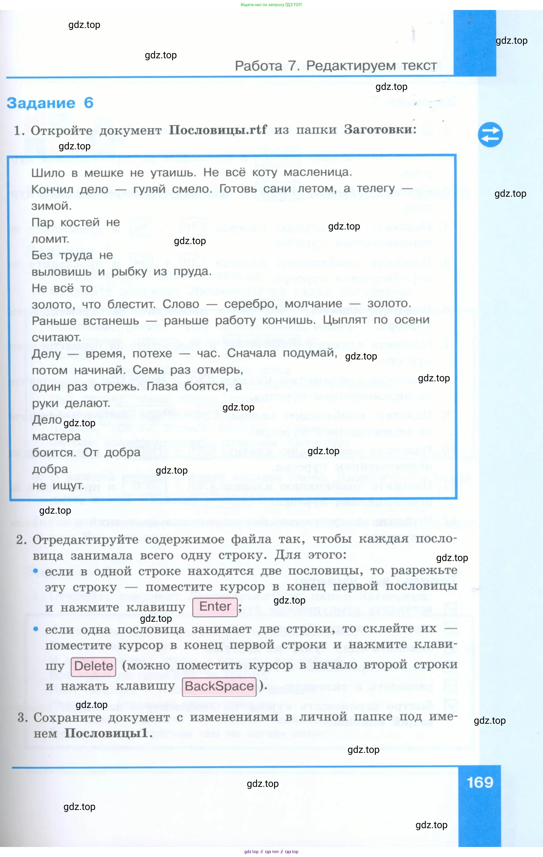 Информатика, 5 класс Учебник, авторы: Босова Людмила Леонидовна, Босова Анна Юрьевна, издательство Просвещение, Москва, 2023, страница 169