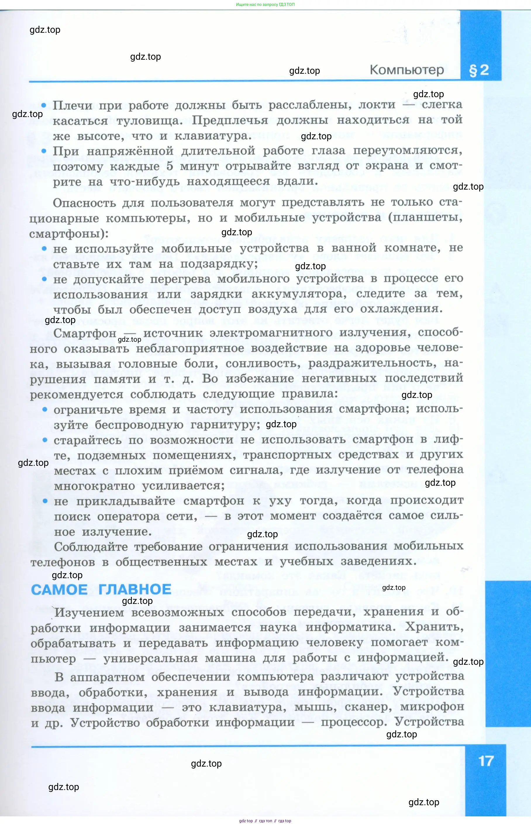 Информатика, 5 класс Учебник, авторы: Босова Людмила Леонидовна, Босова Анна Юрьевна, издательство Просвещение, Москва, 2023, страница 17