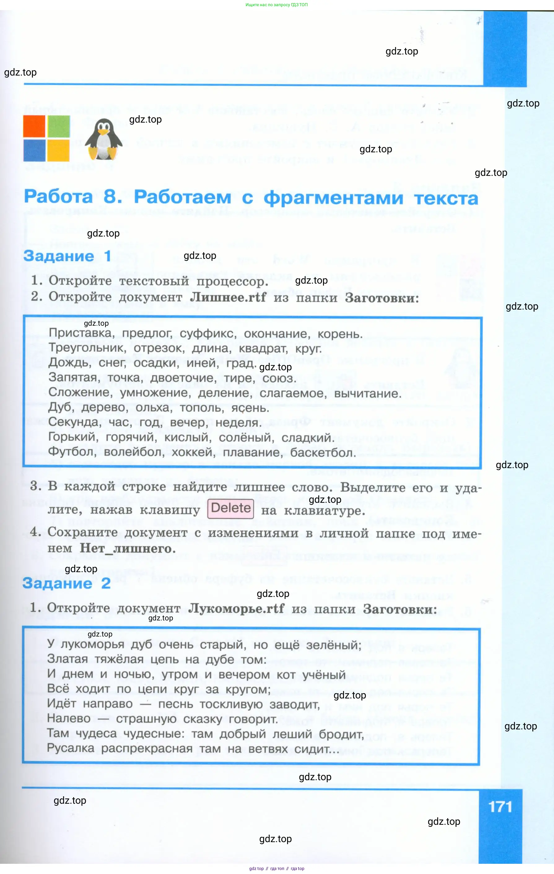 Информатика, 5 класс Учебник, авторы: Босова Людмила Леонидовна, Босова Анна Юрьевна, издательство Просвещение, Москва, 2023, страница 171