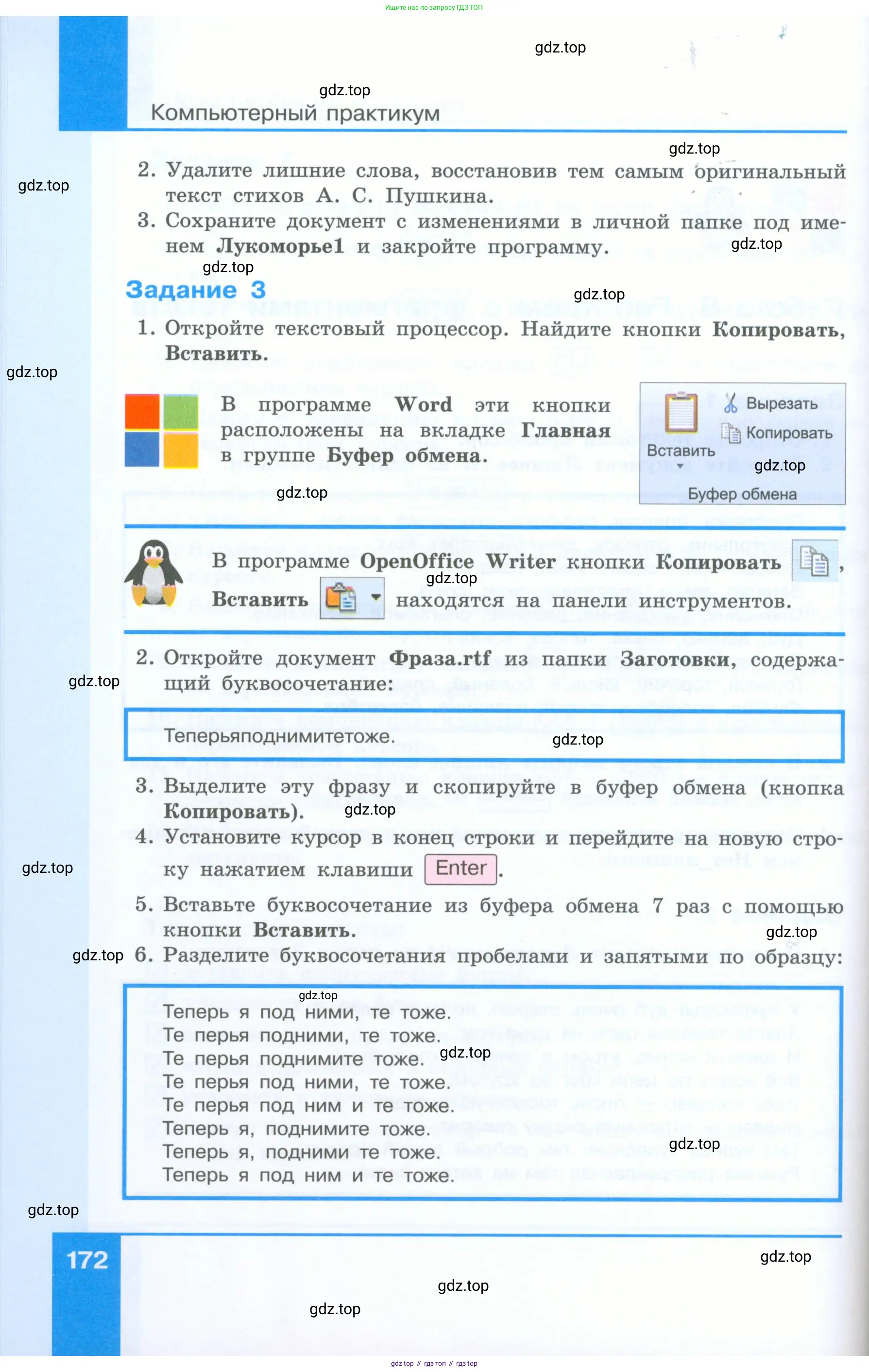 Информатика, 5 класс Учебник, авторы: Босова Людмила Леонидовна, Босова Анна Юрьевна, издательство Просвещение, Москва, 2023, страница 172