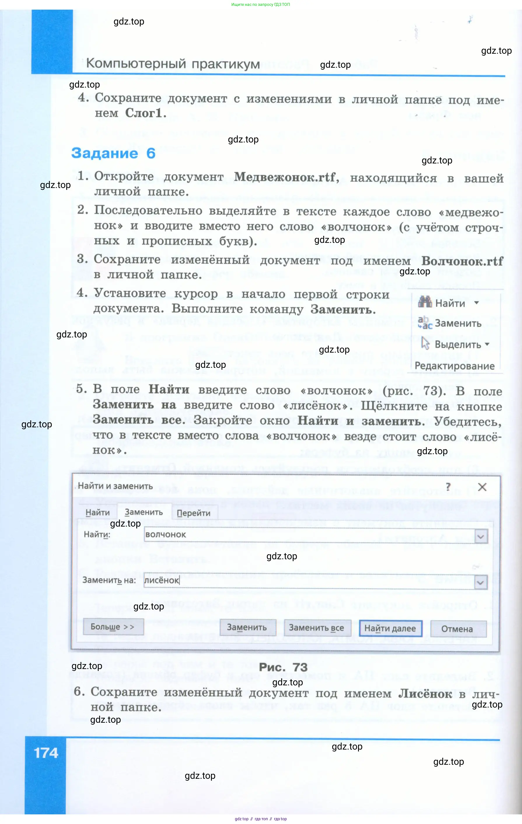 Информатика, 5 класс Учебник, авторы: Босова Людмила Леонидовна, Босова Анна Юрьевна, издательство Просвещение, Москва, 2023, страница 174