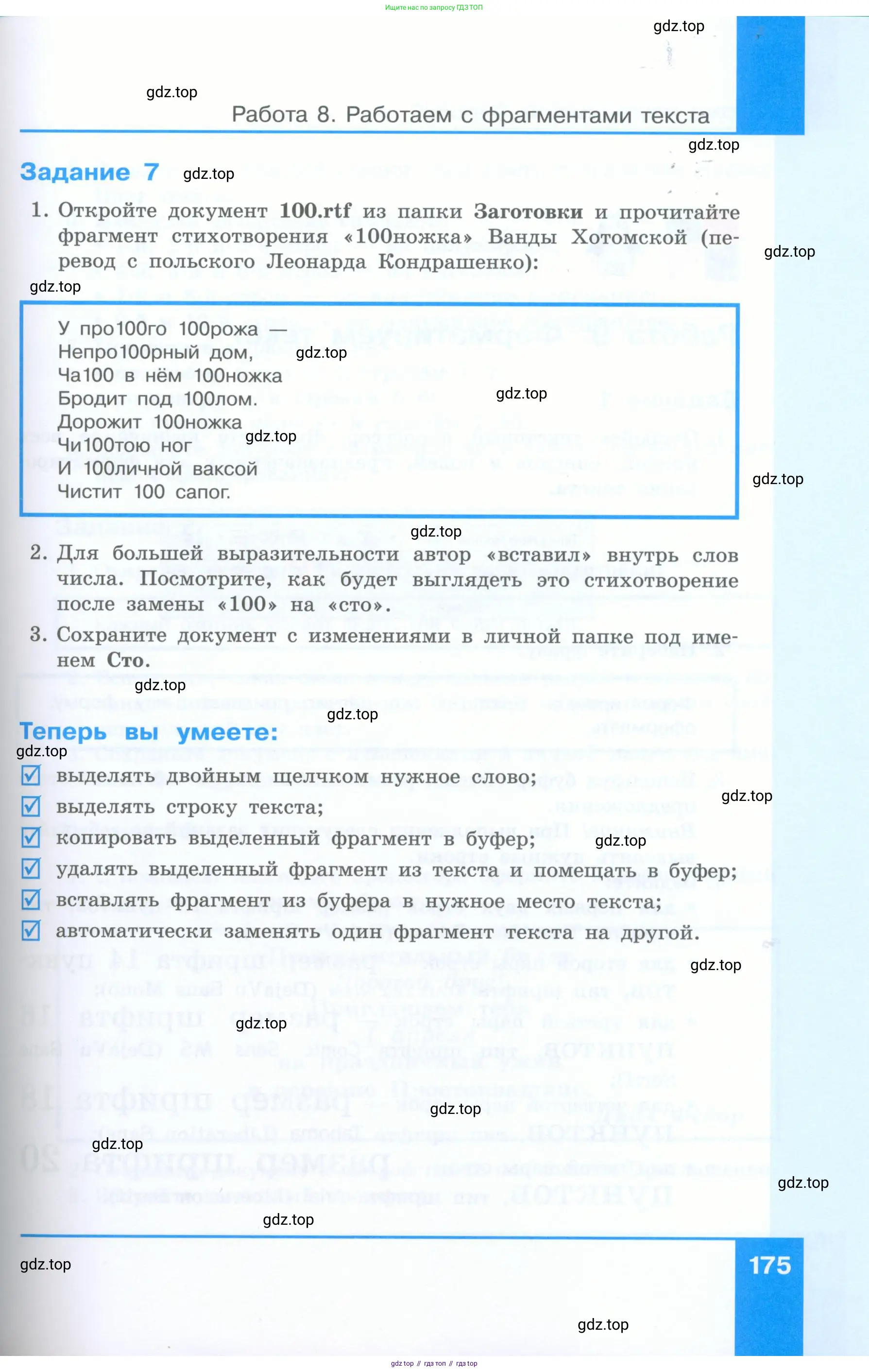 Информатика, 5 класс Учебник, авторы: Босова Людмила Леонидовна, Босова Анна Юрьевна, издательство Просвещение, Москва, 2023, страница 175