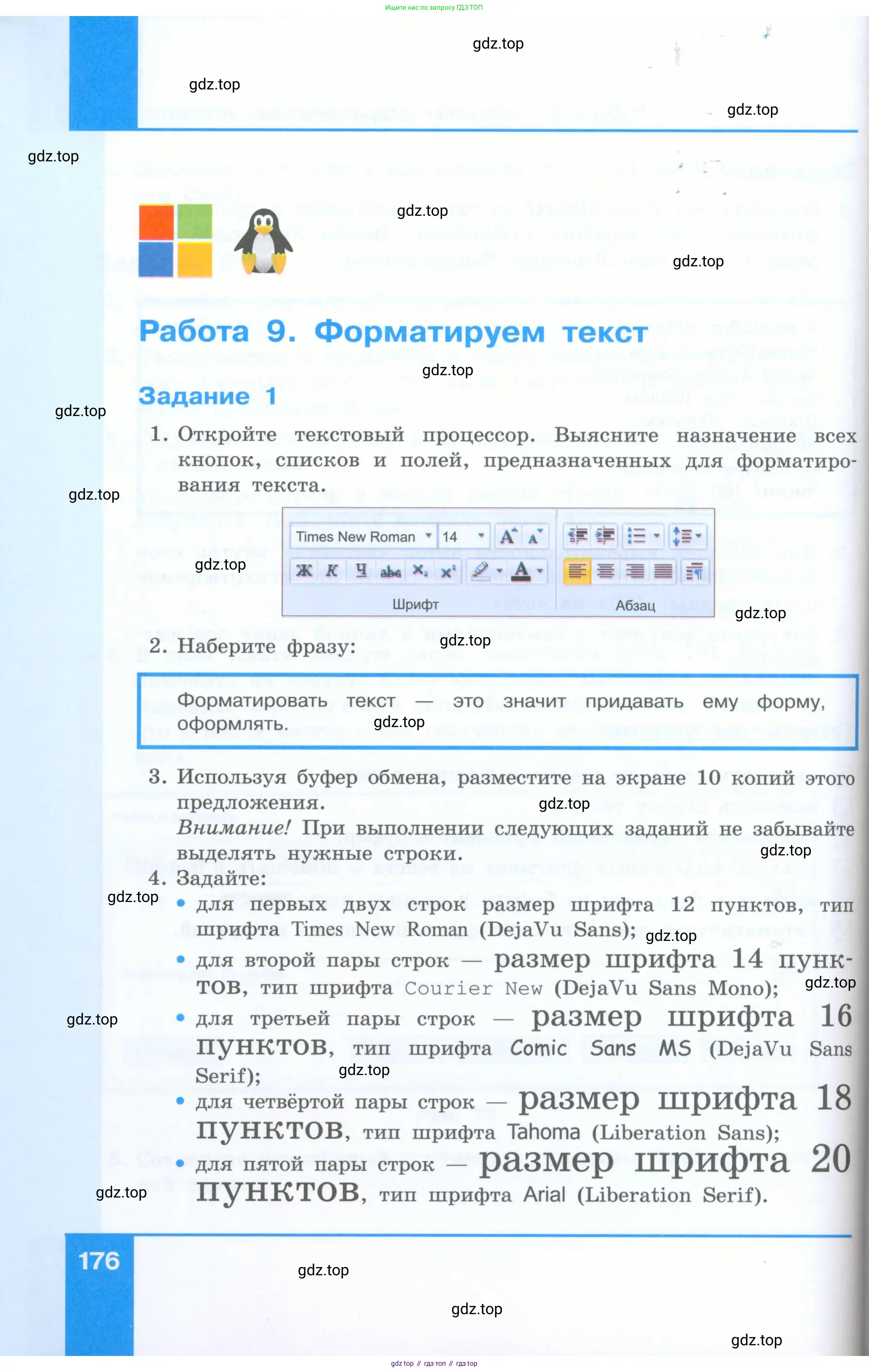 Информатика, 5 класс Учебник, авторы: Босова Людмила Леонидовна, Босова Анна Юрьевна, издательство Просвещение, Москва, 2023, страница 176