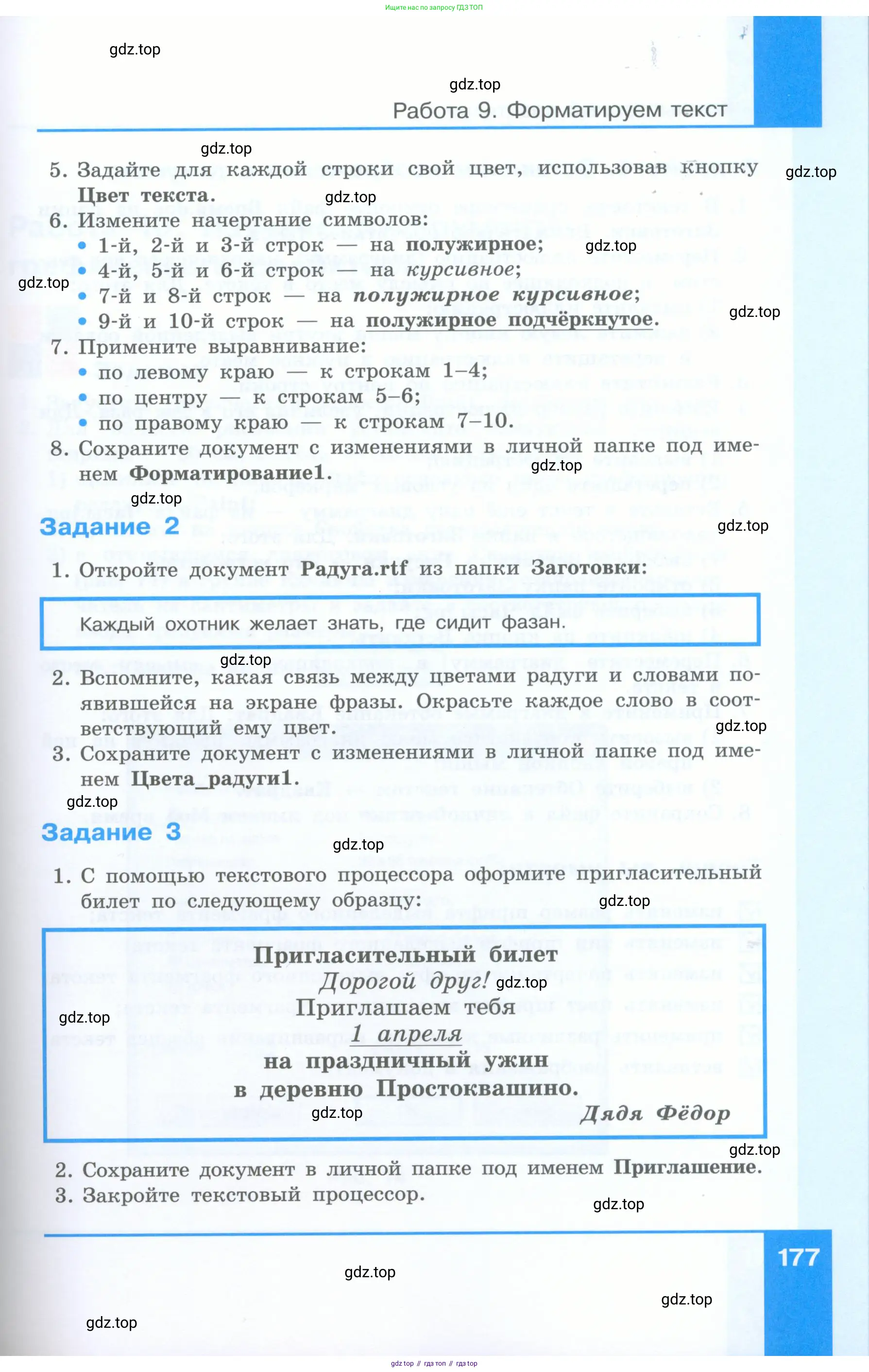 Информатика, 5 класс Учебник, авторы: Босова Людмила Леонидовна, Босова Анна Юрьевна, издательство Просвещение, Москва, 2023, страница 177