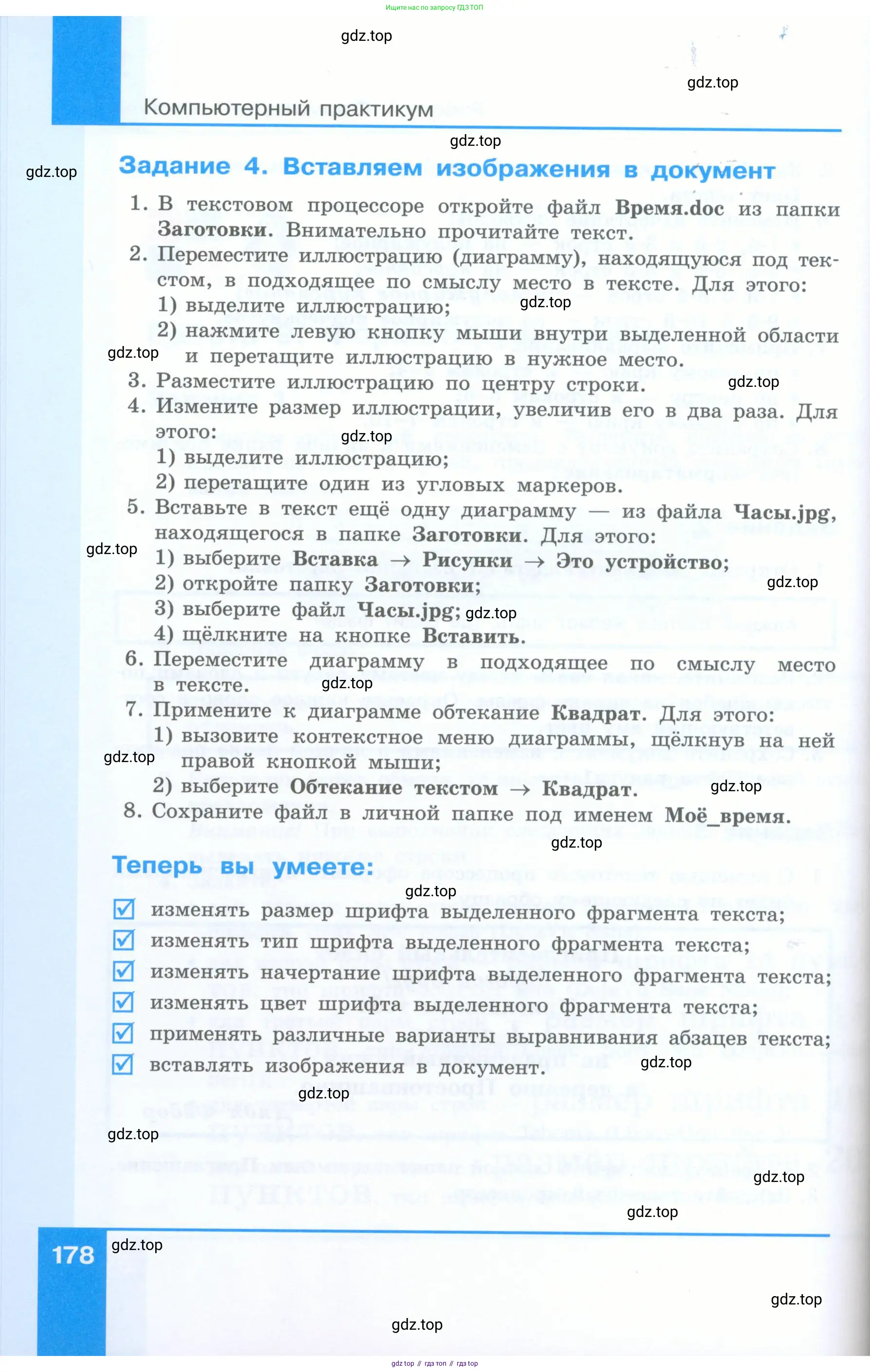 Информатика, 5 класс Учебник, авторы: Босова Людмила Леонидовна, Босова Анна Юрьевна, издательство Просвещение, Москва, 2023, страница 178