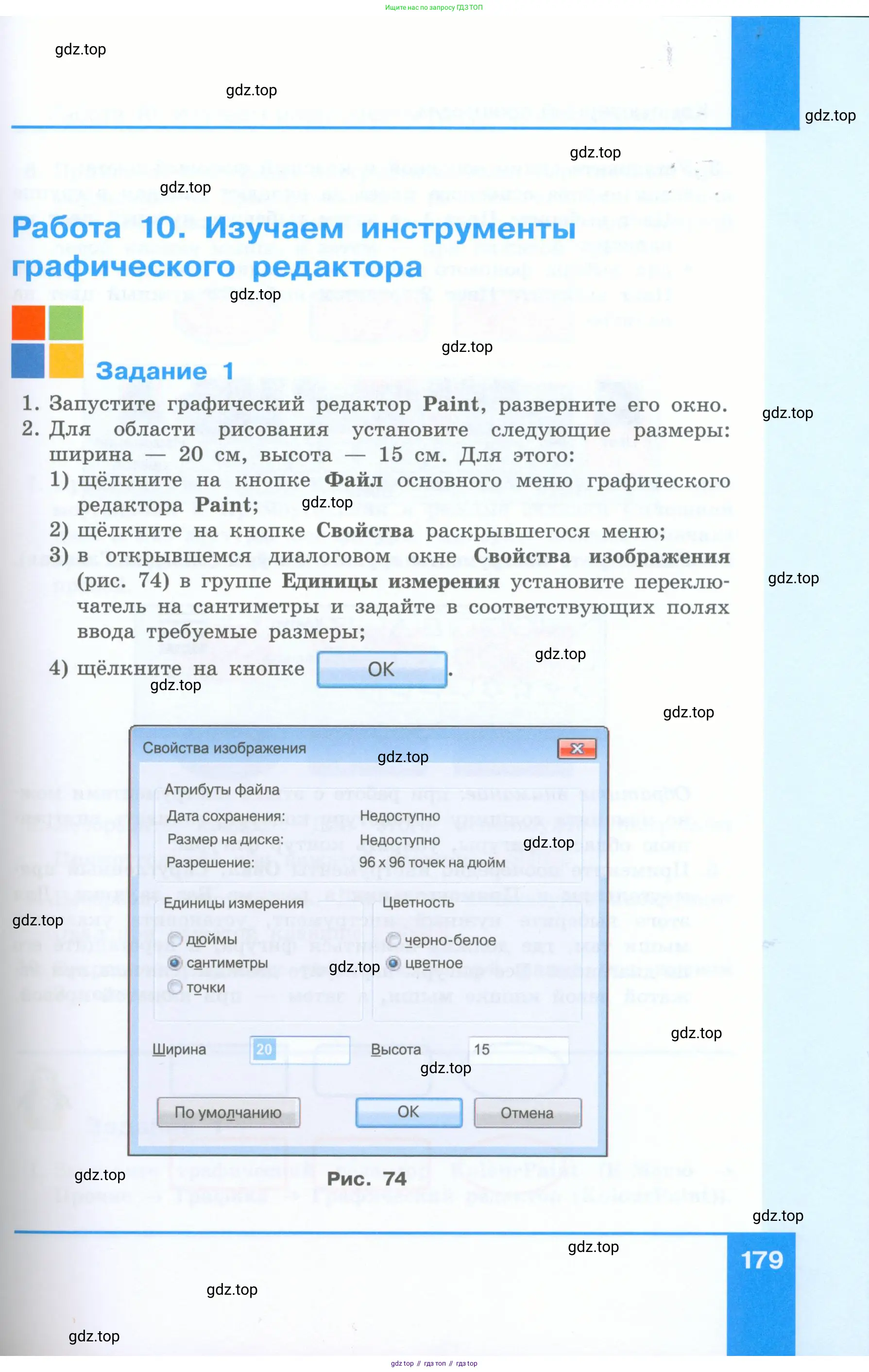 Информатика, 5 класс Учебник, авторы: Босова Людмила Леонидовна, Босова Анна Юрьевна, издательство Просвещение, Москва, 2023, страница 179
