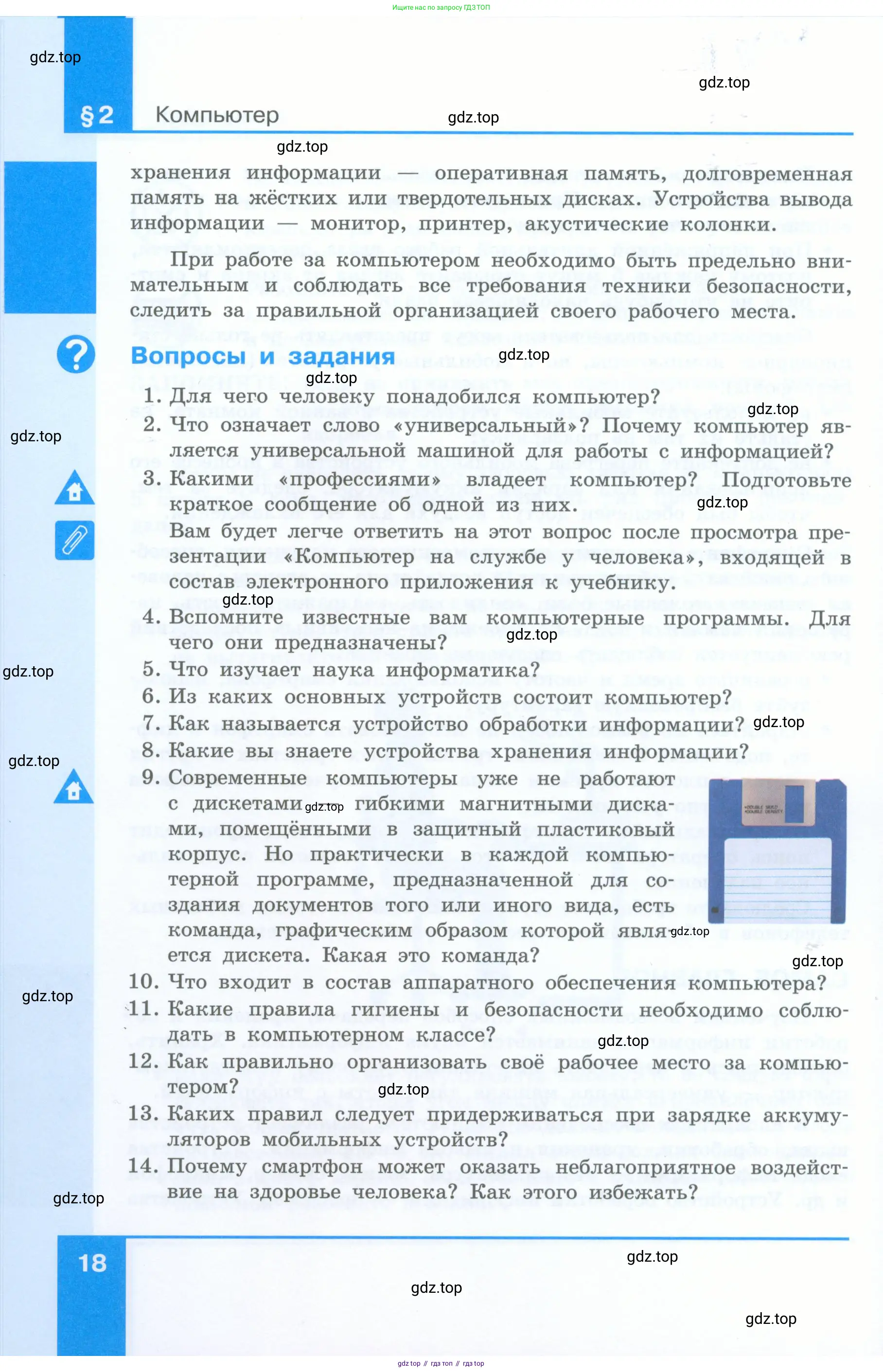 Информатика, 5 класс Учебник, авторы: Босова Людмила Леонидовна, Босова Анна Юрьевна, издательство Просвещение, Москва, 2023, страница 18