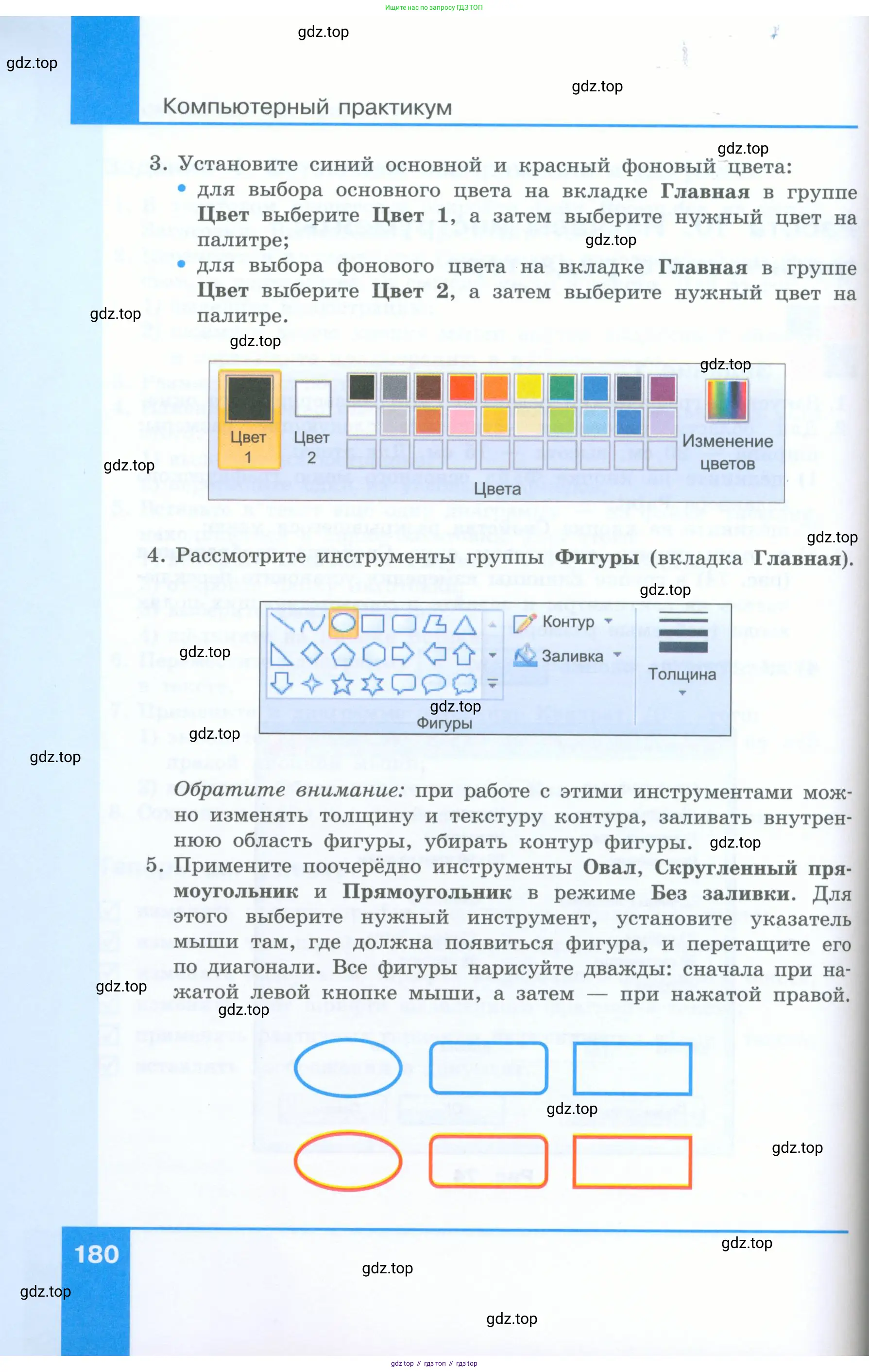 Информатика, 5 класс Учебник, авторы: Босова Людмила Леонидовна, Босова Анна Юрьевна, издательство Просвещение, Москва, 2023, страница 180