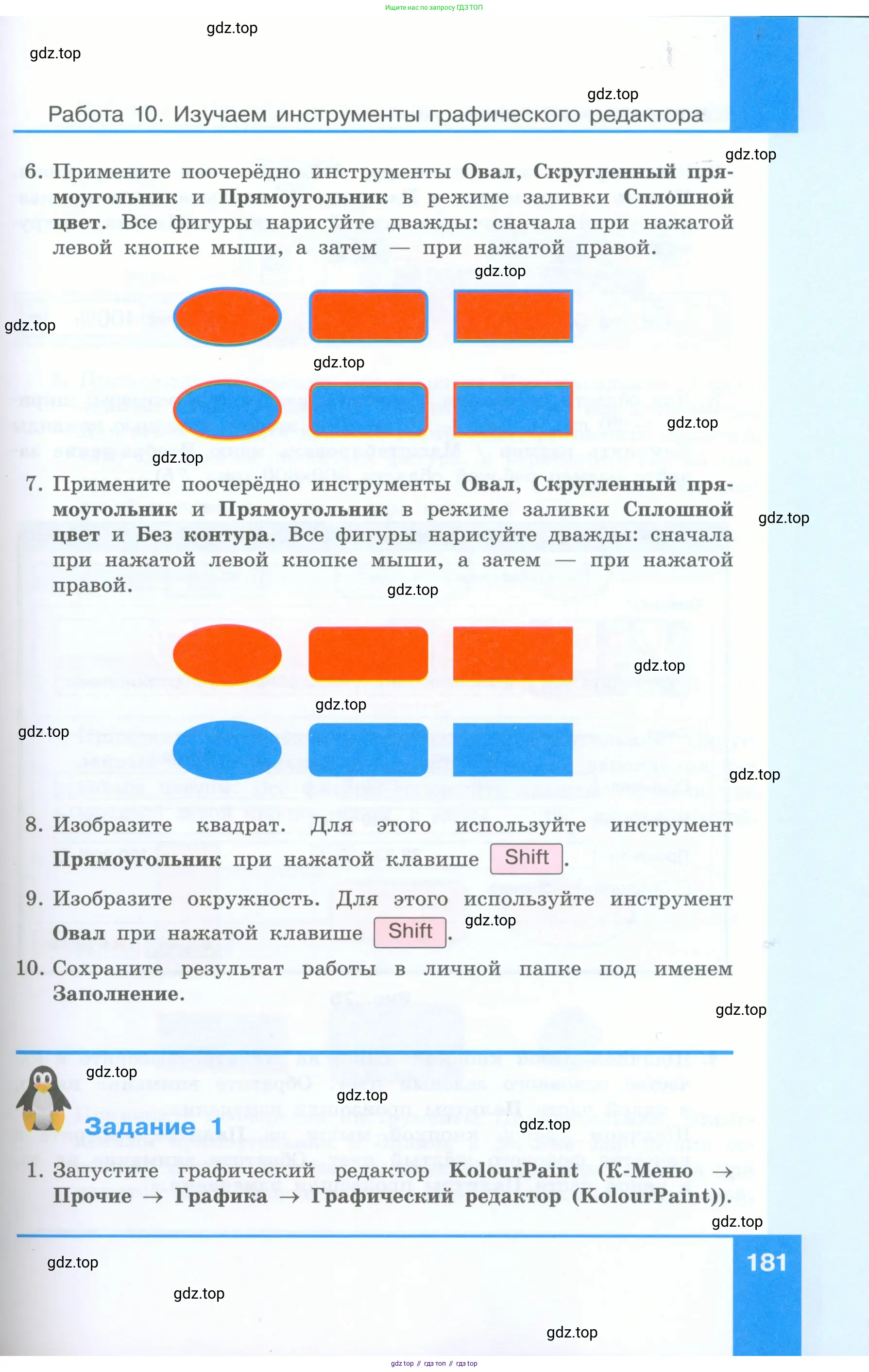 Информатика, 5 класс Учебник, авторы: Босова Людмила Леонидовна, Босова Анна Юрьевна, издательство Просвещение, Москва, 2023, страница 181