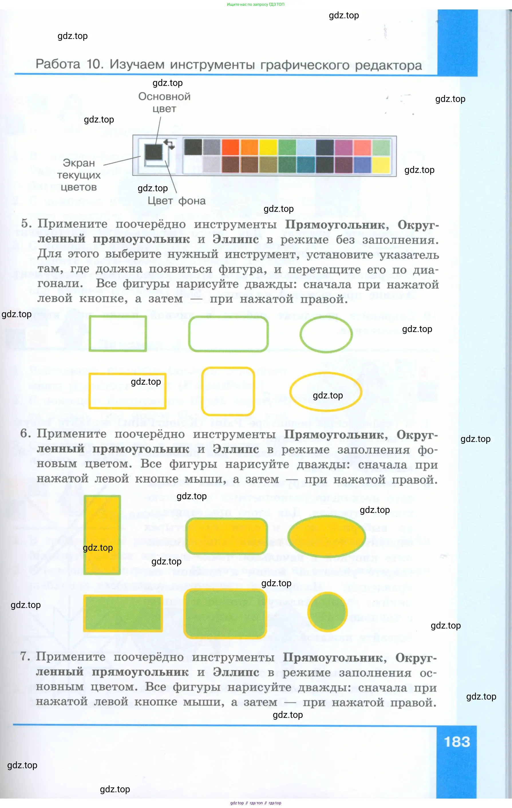 Информатика, 5 класс Учебник, авторы: Босова Людмила Леонидовна, Босова Анна Юрьевна, издательство Просвещение, Москва, 2023, страница 183