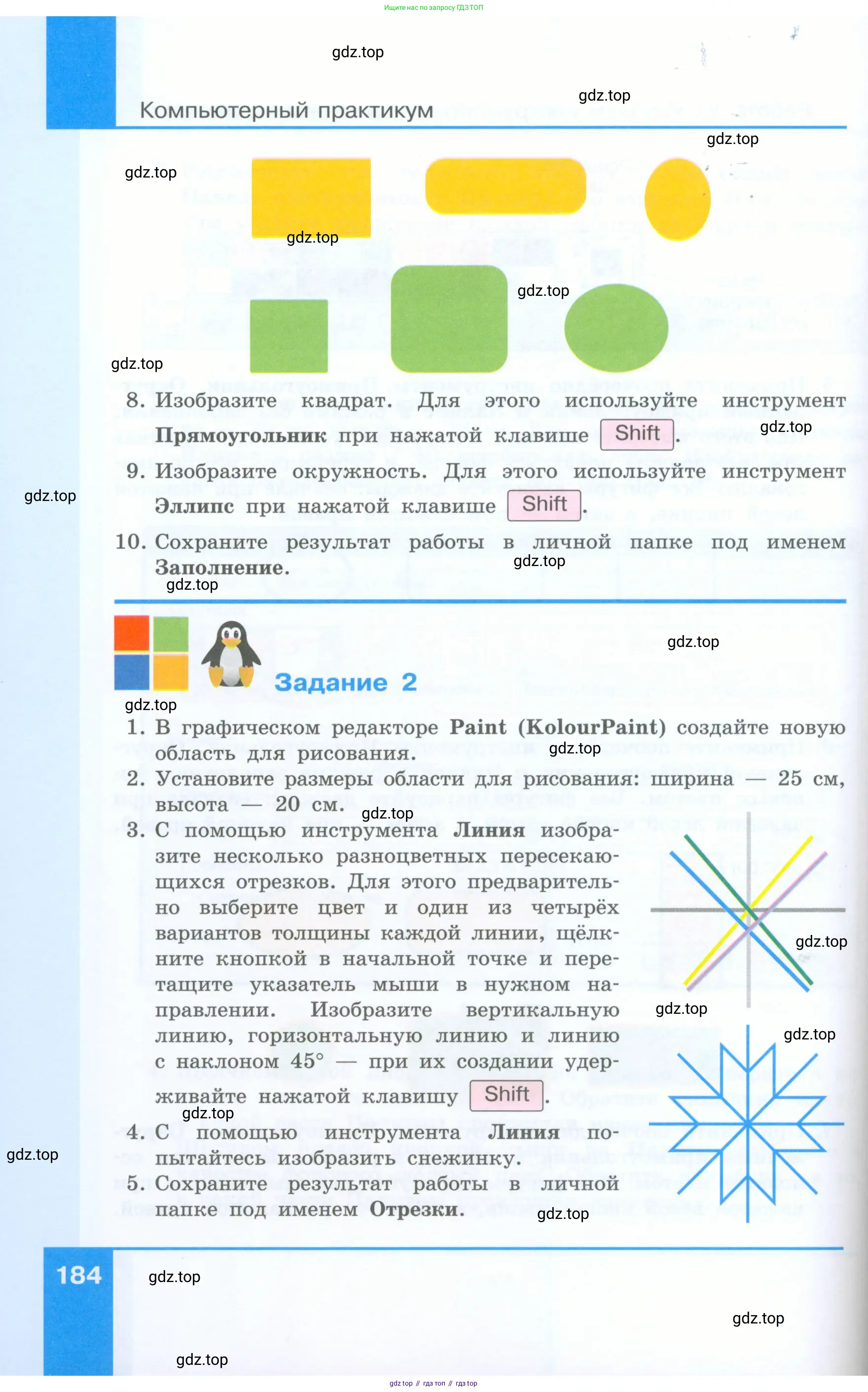 Информатика, 5 класс Учебник, авторы: Босова Людмила Леонидовна, Босова Анна Юрьевна, издательство Просвещение, Москва, 2023, страница 184