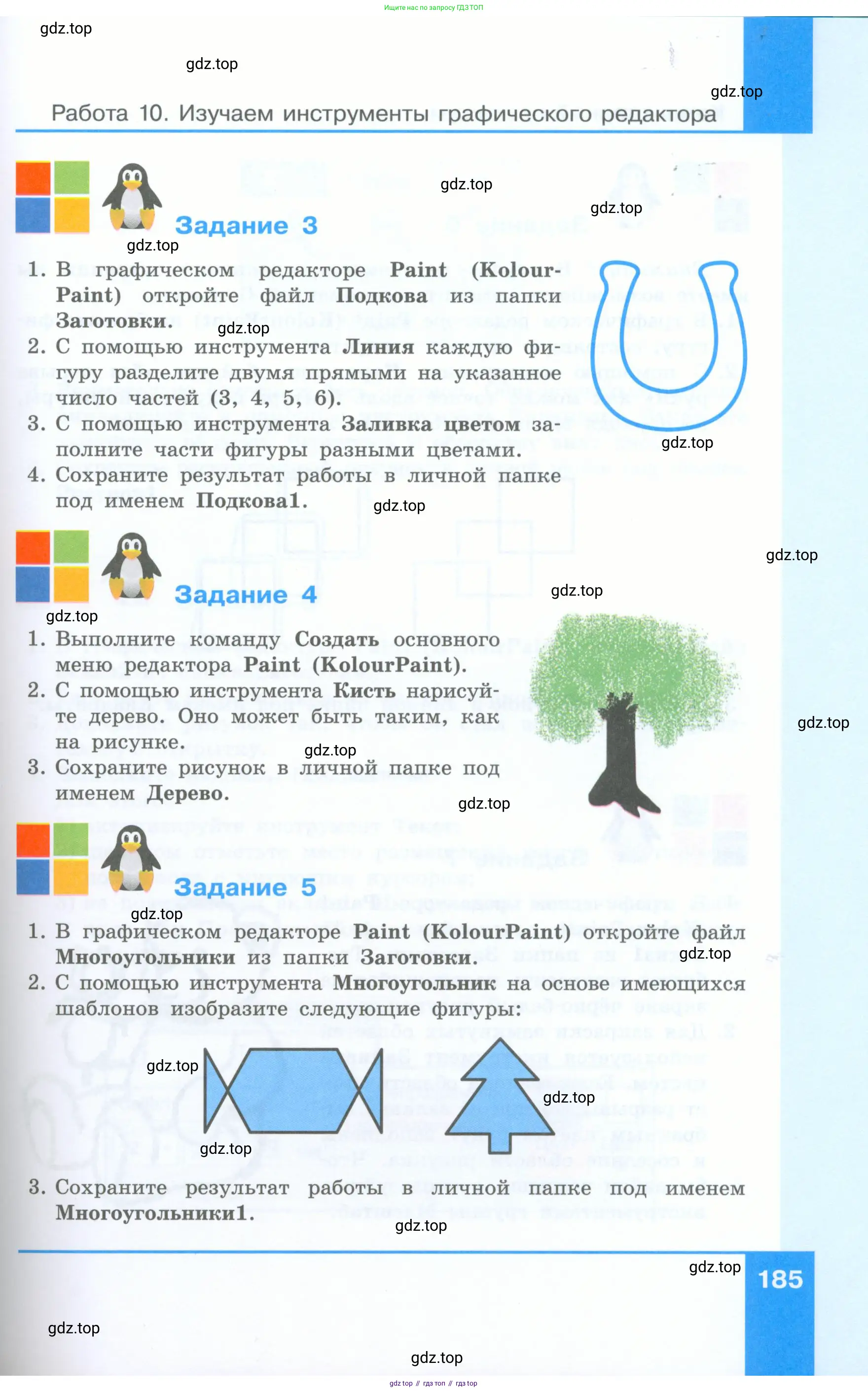 Информатика, 5 класс Учебник, авторы: Босова Людмила Леонидовна, Босова Анна Юрьевна, издательство Просвещение, Москва, 2023, страница 185