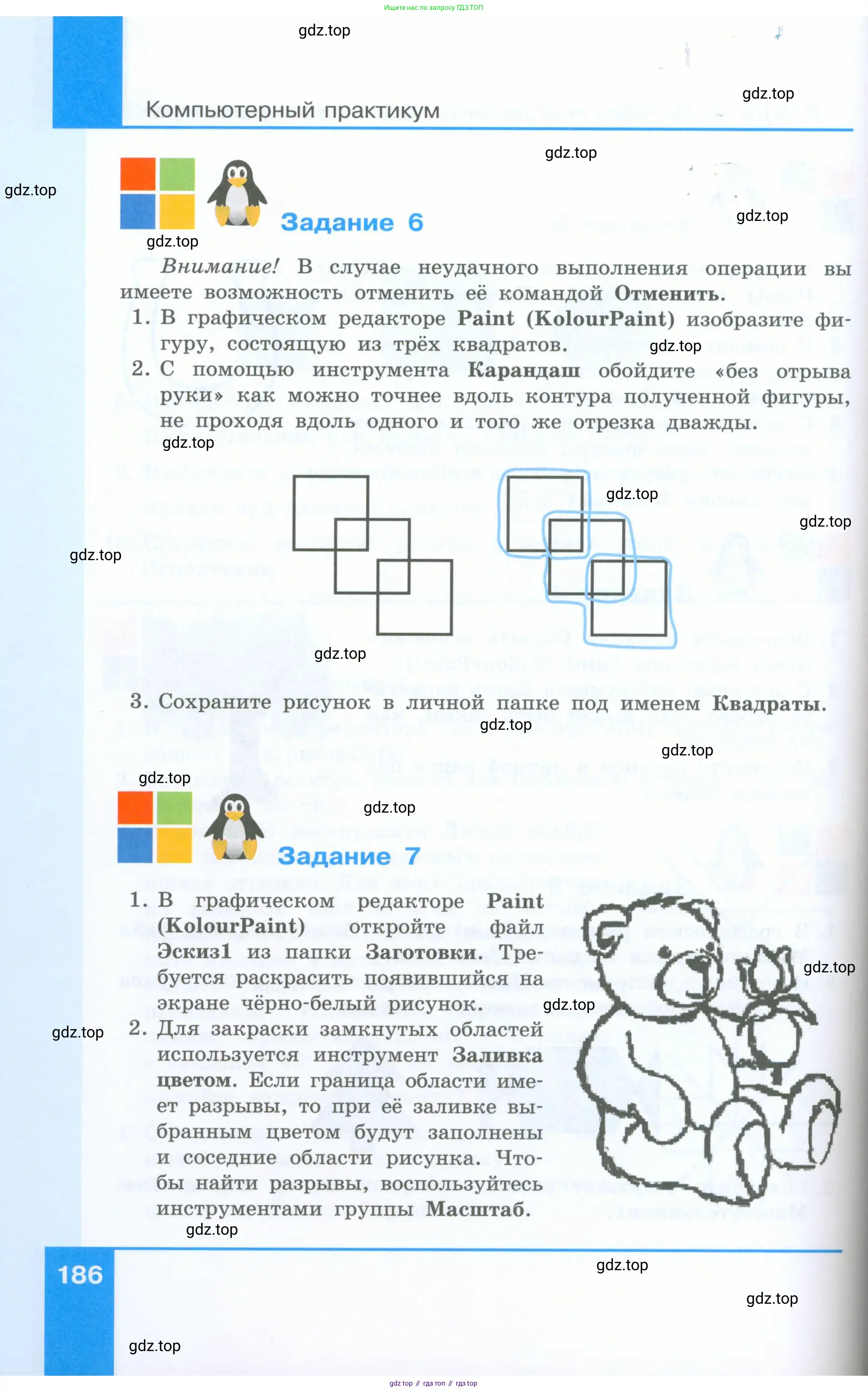 Информатика, 5 класс Учебник, авторы: Босова Людмила Леонидовна, Босова Анна Юрьевна, издательство Просвещение, Москва, 2023, страница 186