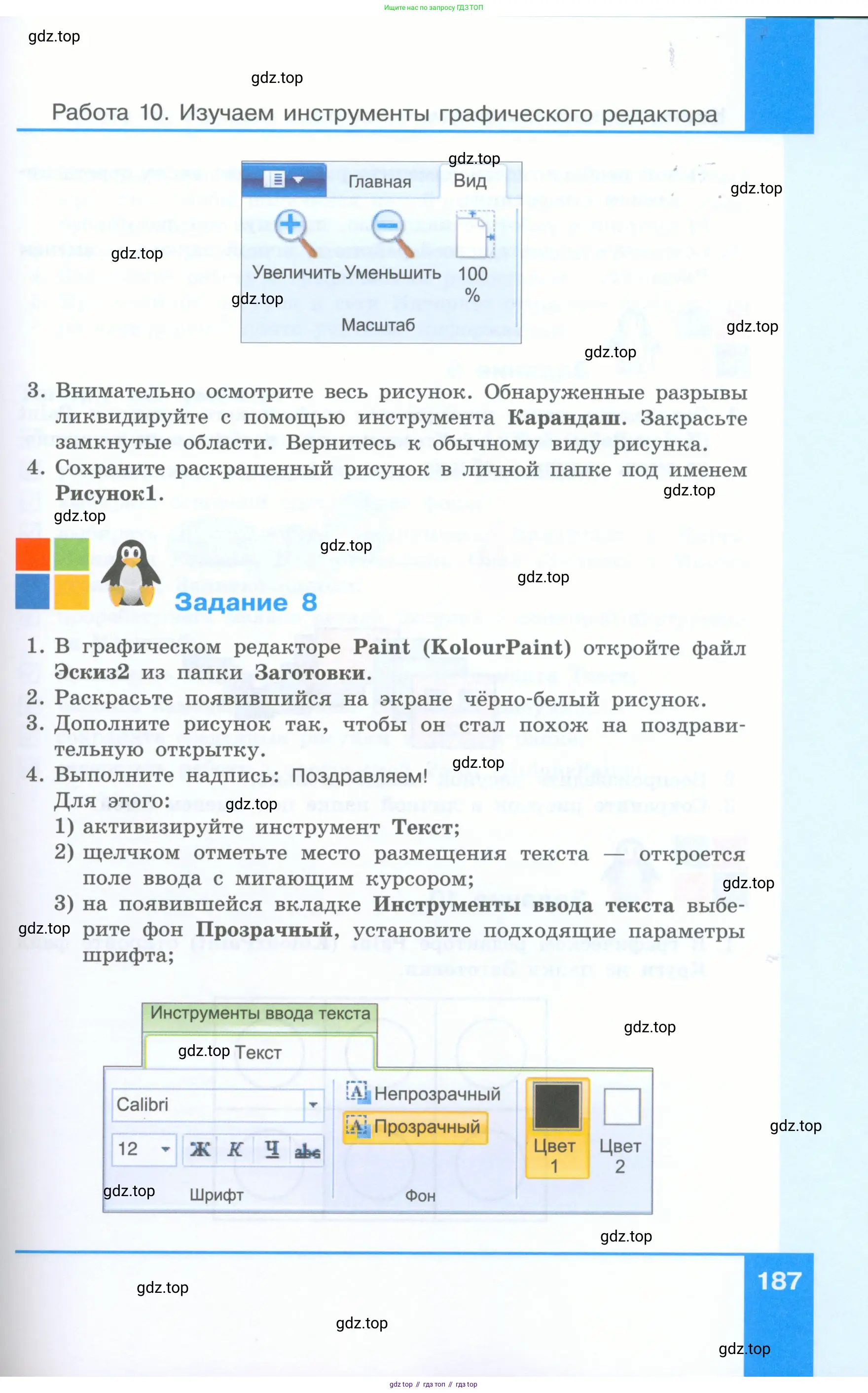 Информатика, 5 класс Учебник, авторы: Босова Людмила Леонидовна, Босова Анна Юрьевна, издательство Просвещение, Москва, 2023, страница 187