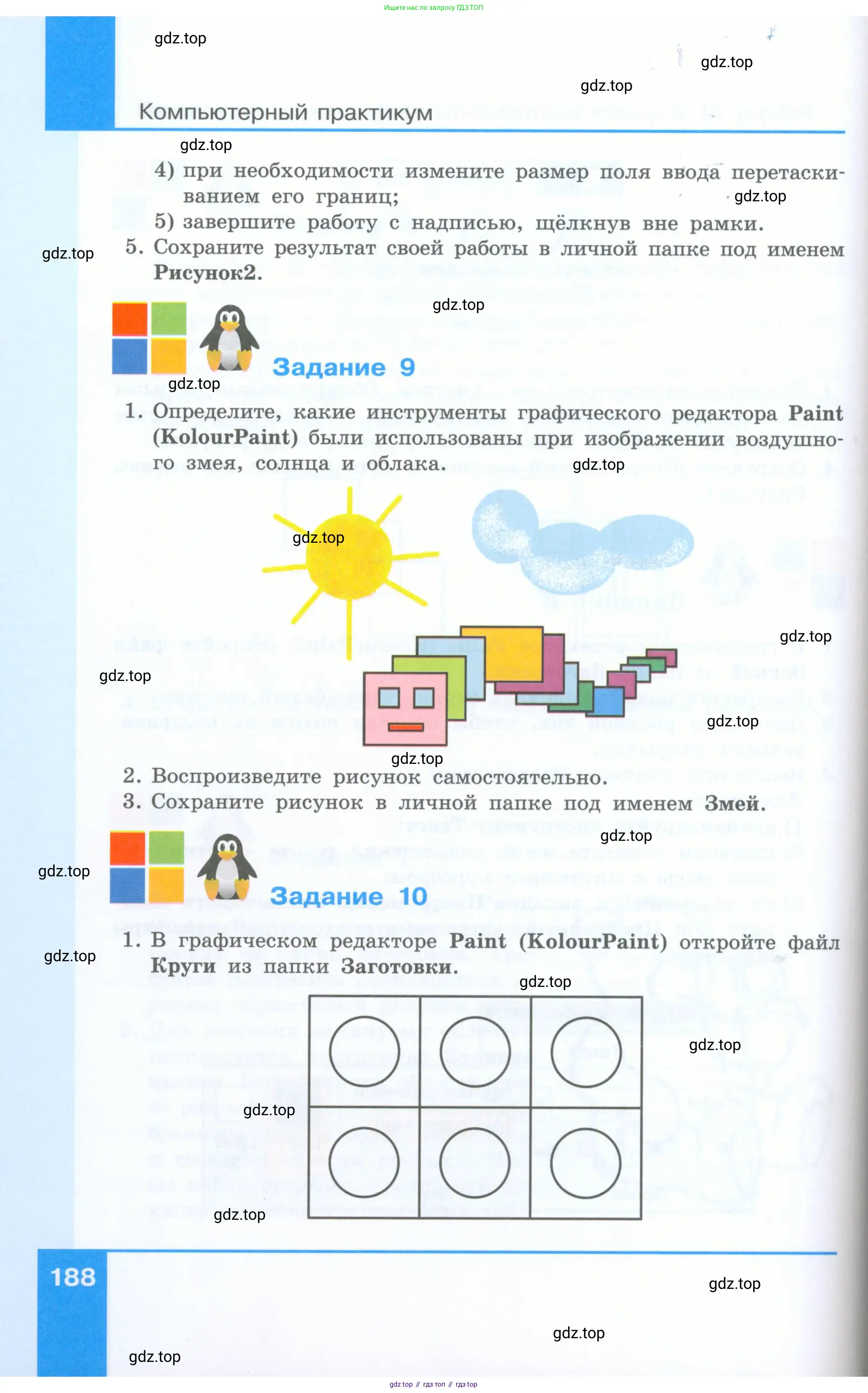 Информатика, 5 класс Учебник, авторы: Босова Людмила Леонидовна, Босова Анна Юрьевна, издательство Просвещение, Москва, 2023, страница 188