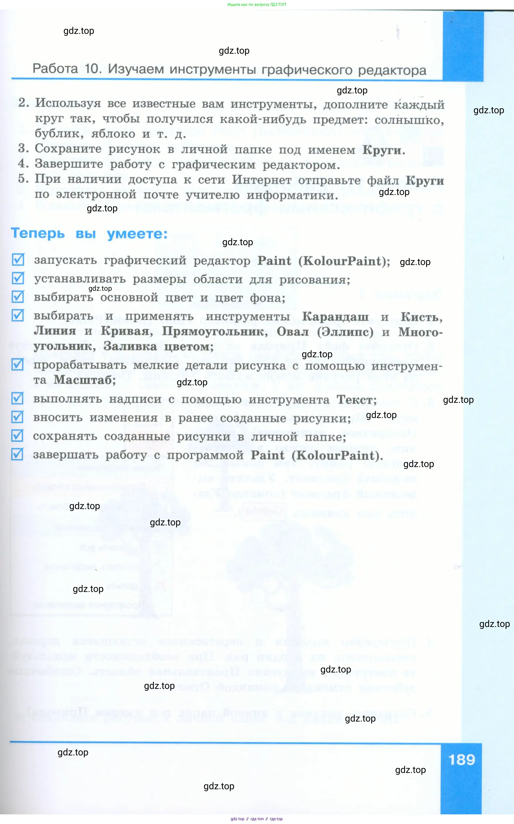 Информатика, 5 класс Учебник, авторы: Босова Людмила Леонидовна, Босова Анна Юрьевна, издательство Просвещение, Москва, 2023, страница 189