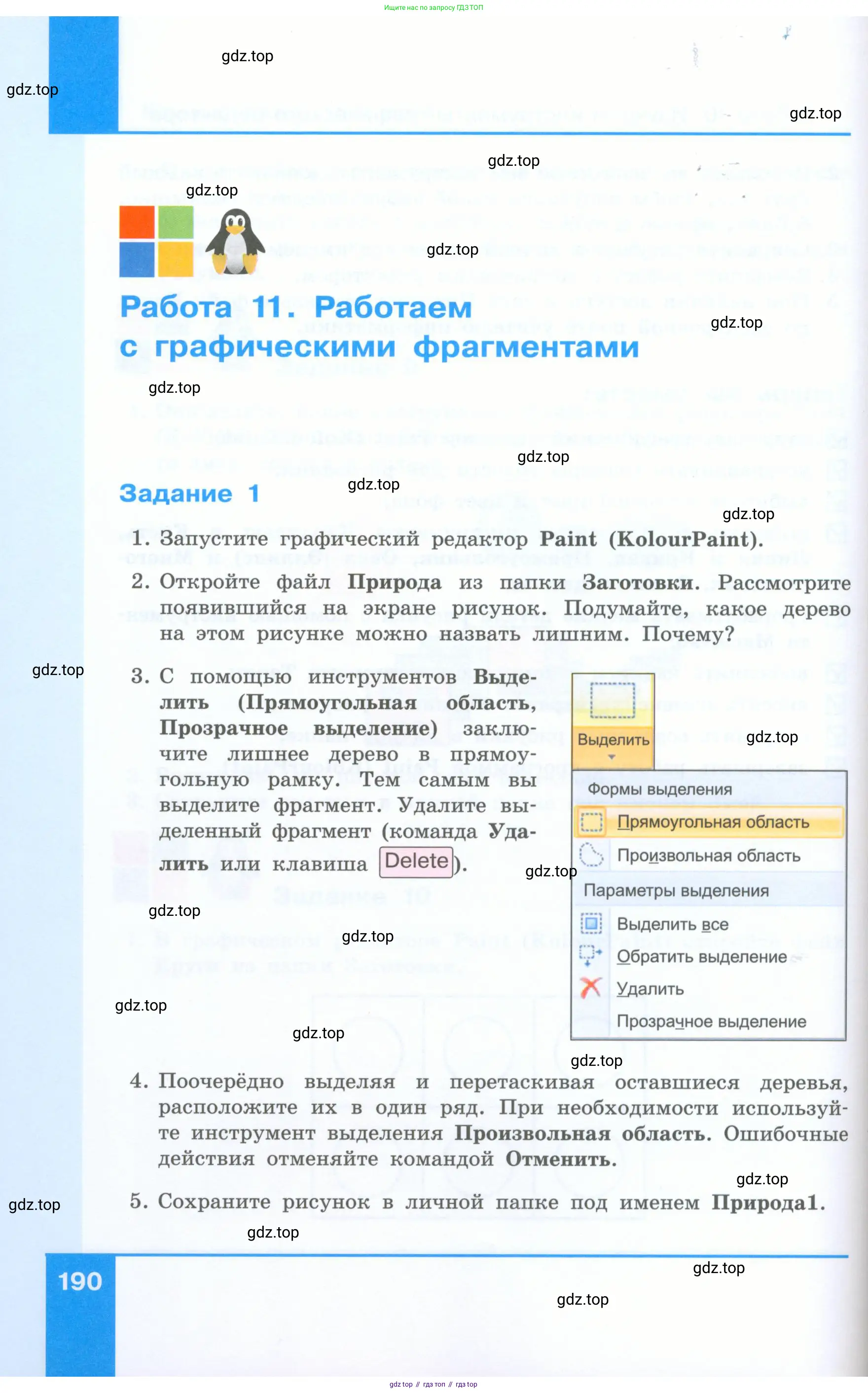 Информатика, 5 класс Учебник, авторы: Босова Людмила Леонидовна, Босова Анна Юрьевна, издательство Просвещение, Москва, 2023, страница 190