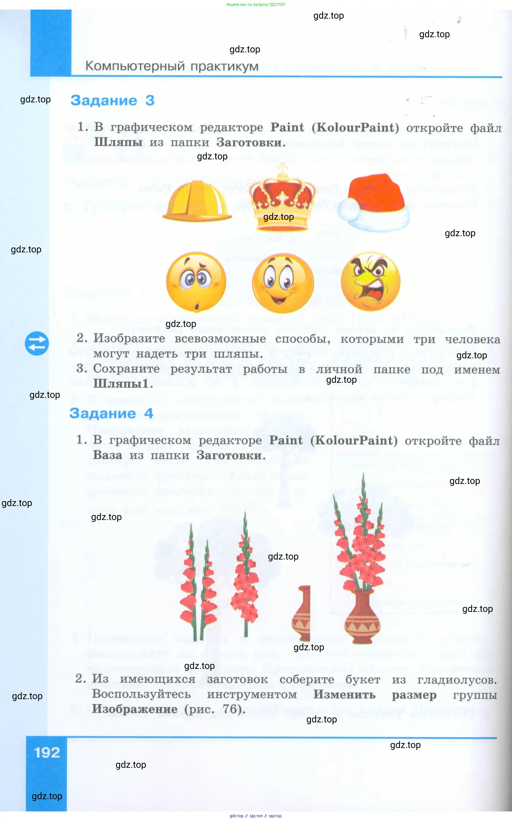 Информатика, 5 класс Учебник, авторы: Босова Людмила Леонидовна, Босова Анна Юрьевна, издательство Просвещение, Москва, 2023, страница 192