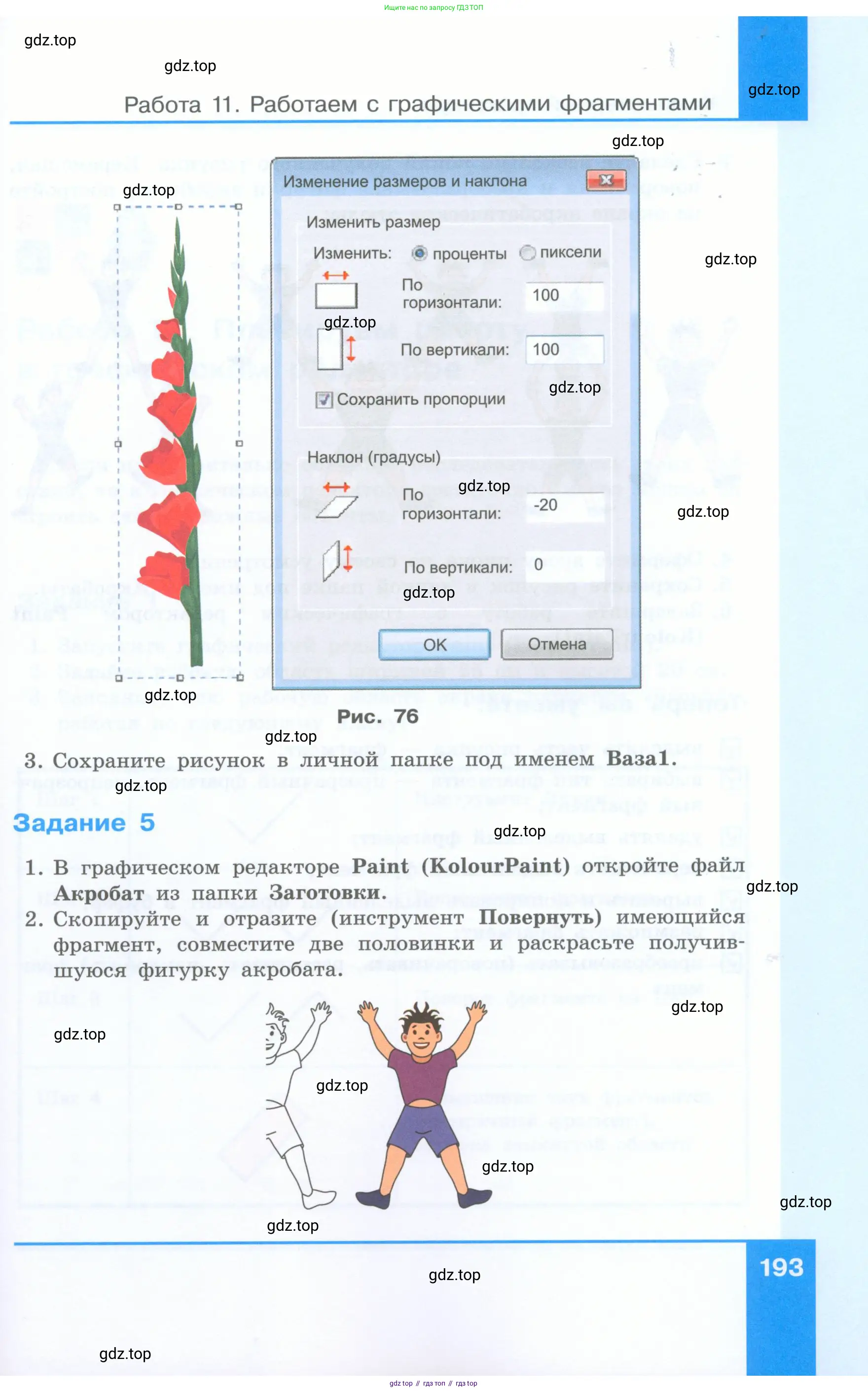 Информатика, 5 класс Учебник, авторы: Босова Людмила Леонидовна, Босова Анна Юрьевна, издательство Просвещение, Москва, 2023, страница 193