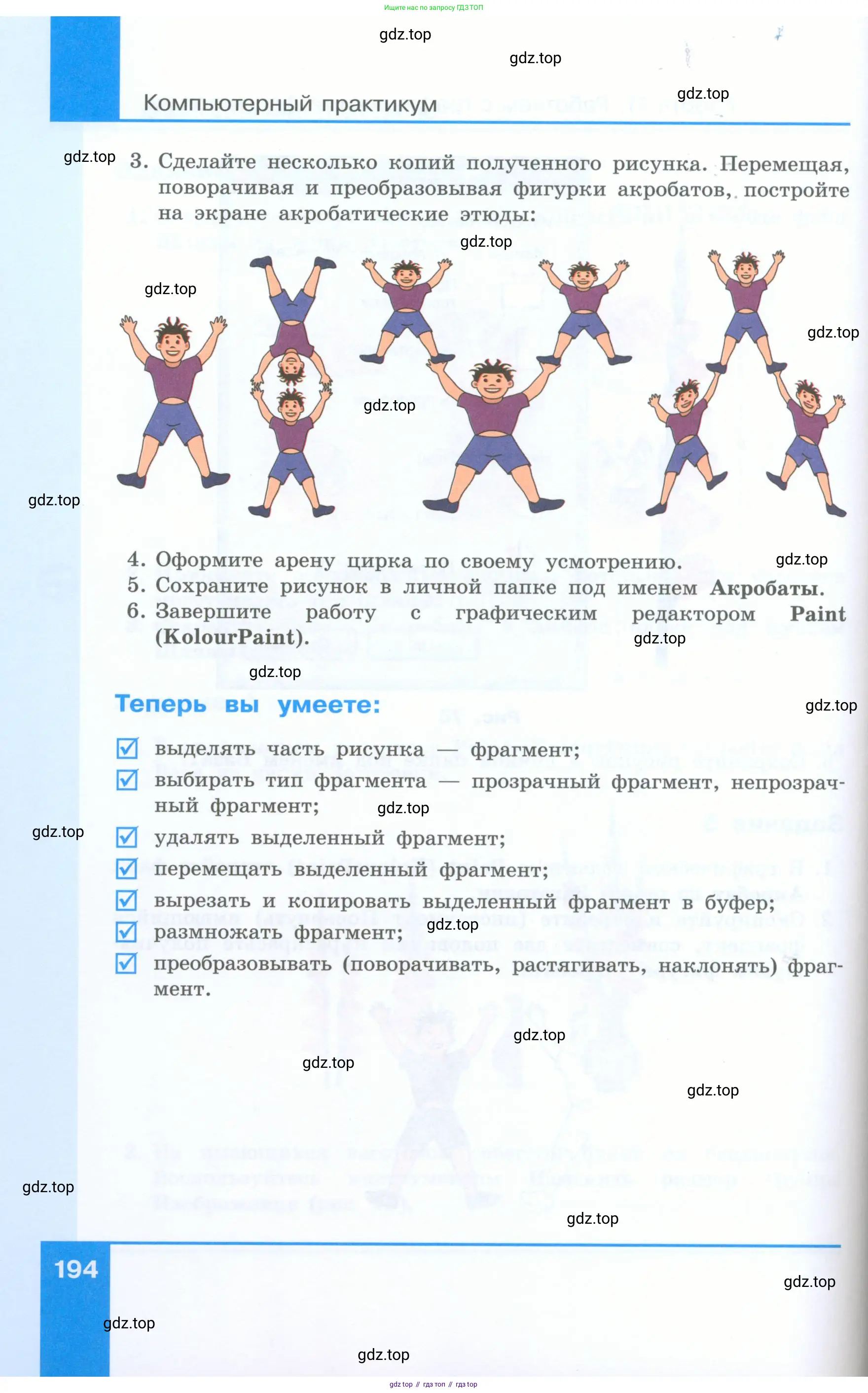 Информатика, 5 класс Учебник, авторы: Босова Людмила Леонидовна, Босова Анна Юрьевна, издательство Просвещение, Москва, 2023, страница 194